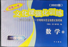 2021年文化課強化訓練高中數學一模卷
