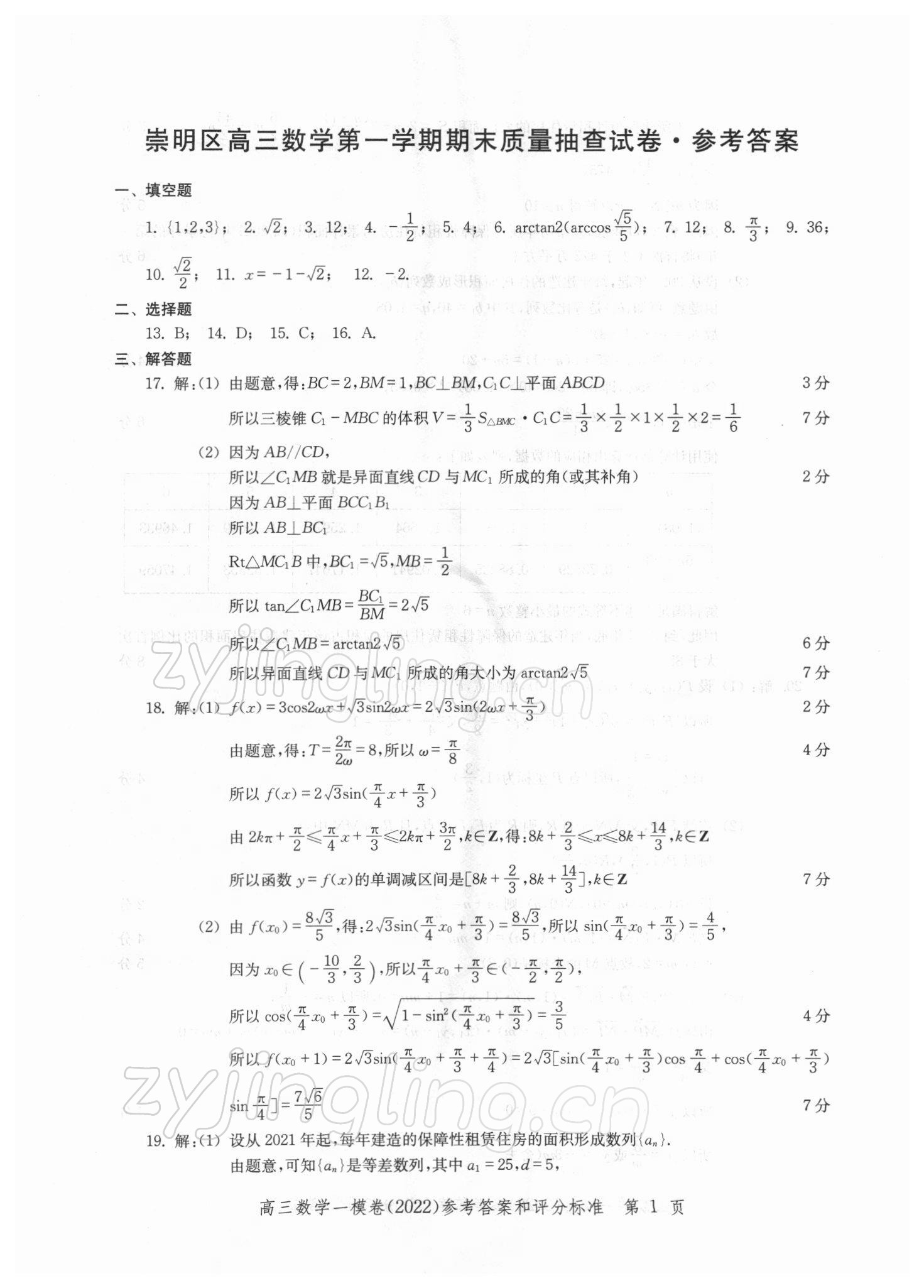 2021年文化課強化訓練高中數學一模卷 參考答案第1頁