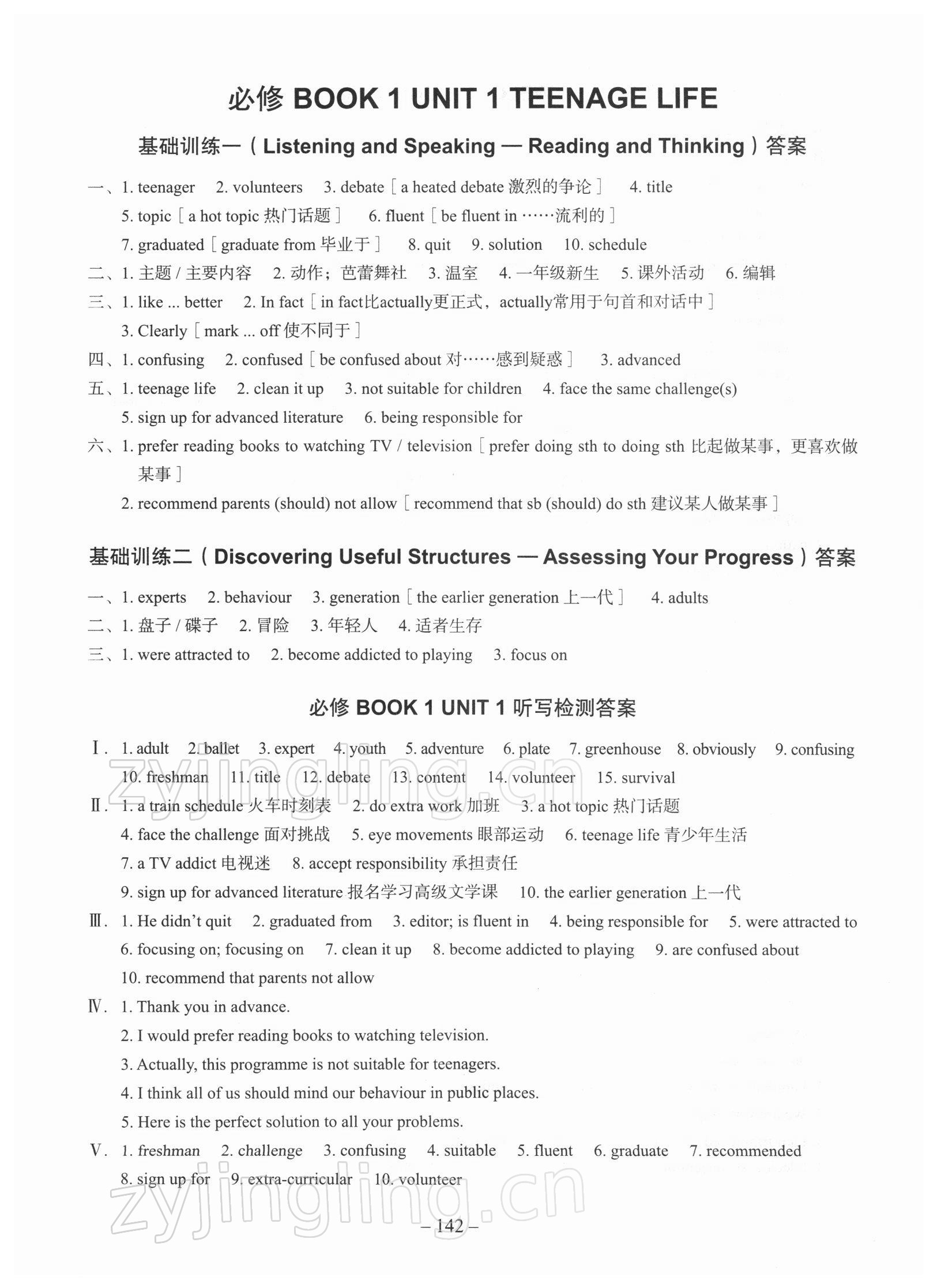 2021年新课标新高中英语词汇进阶12 参考答案第4页