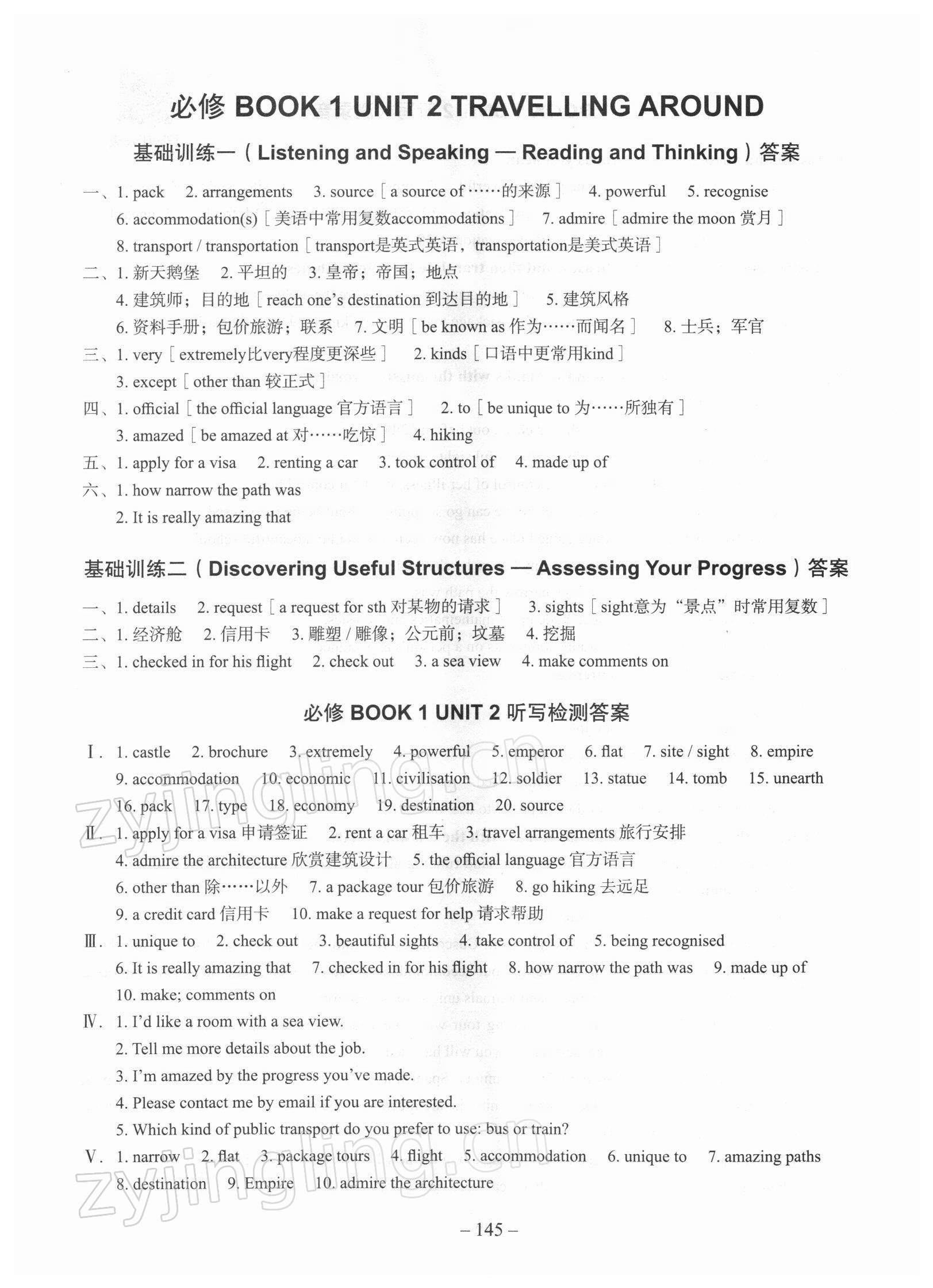 2021年新课标新高中英语词汇进阶12 参考答案第7页