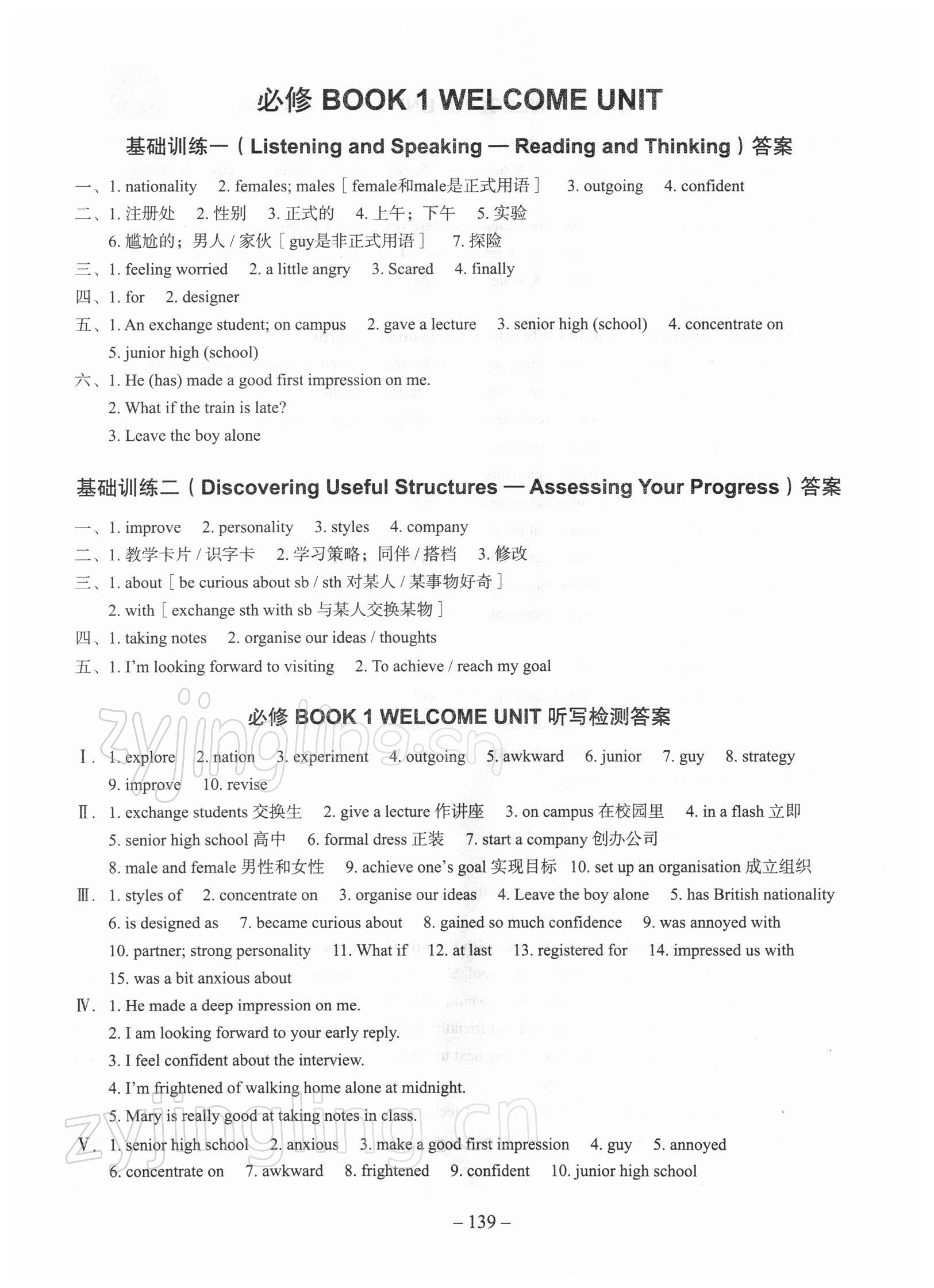 2021年新课标新高中英语词汇进阶12 参考答案第1页