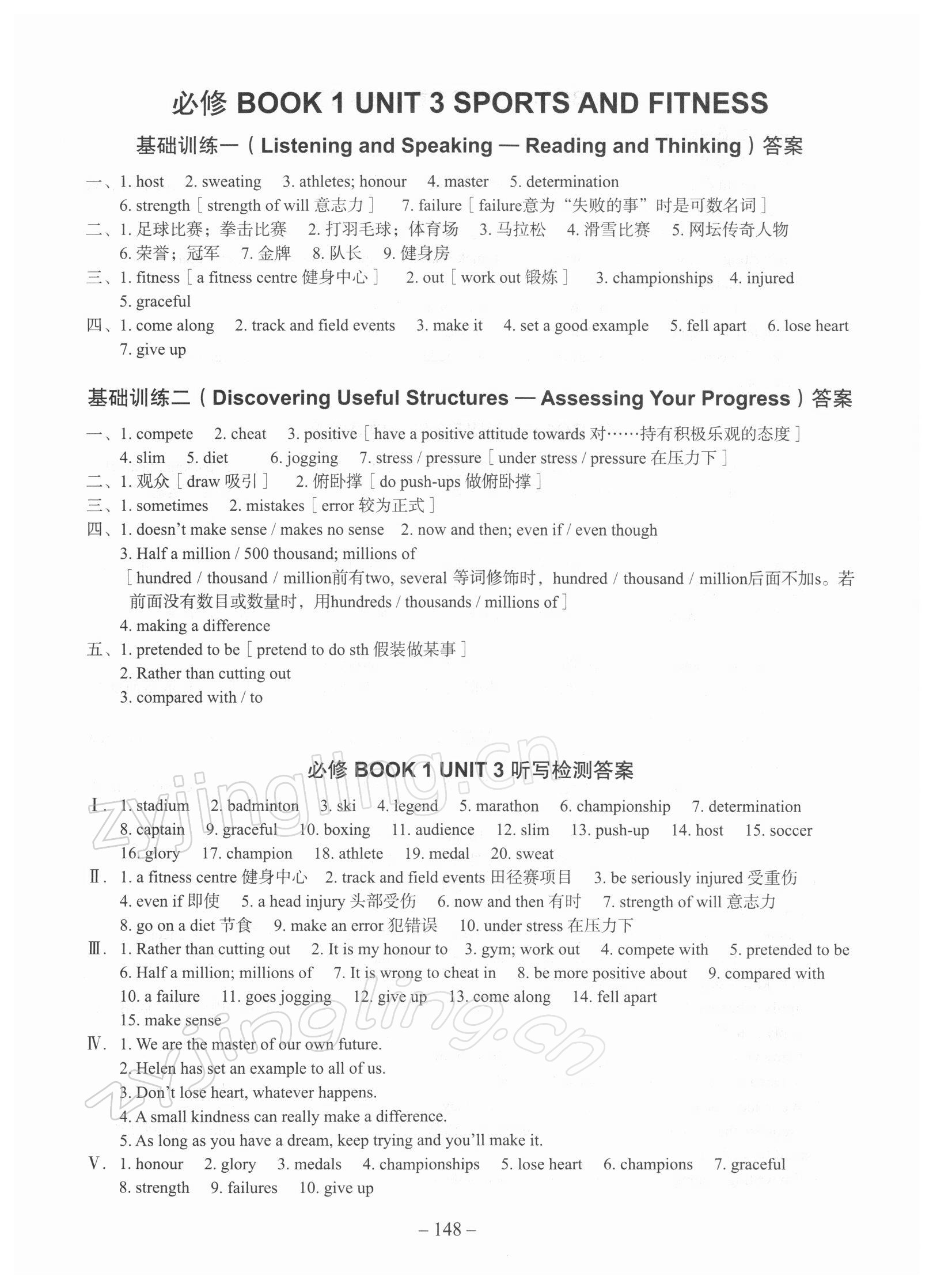 2021年新课标新高中英语词汇进阶12 参考答案第10页