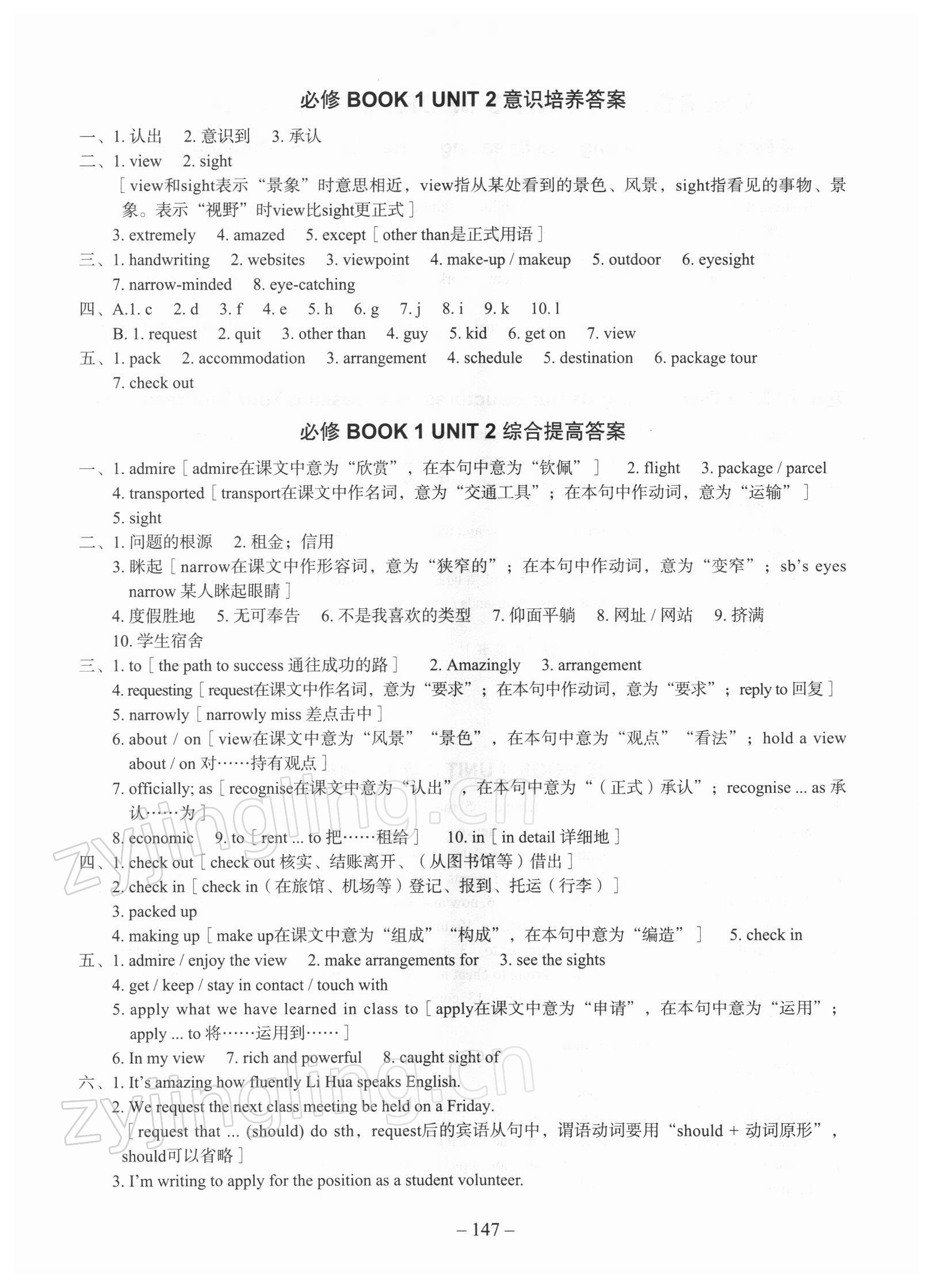 2021年新课标新高中英语词汇进阶12 参考答案第9页