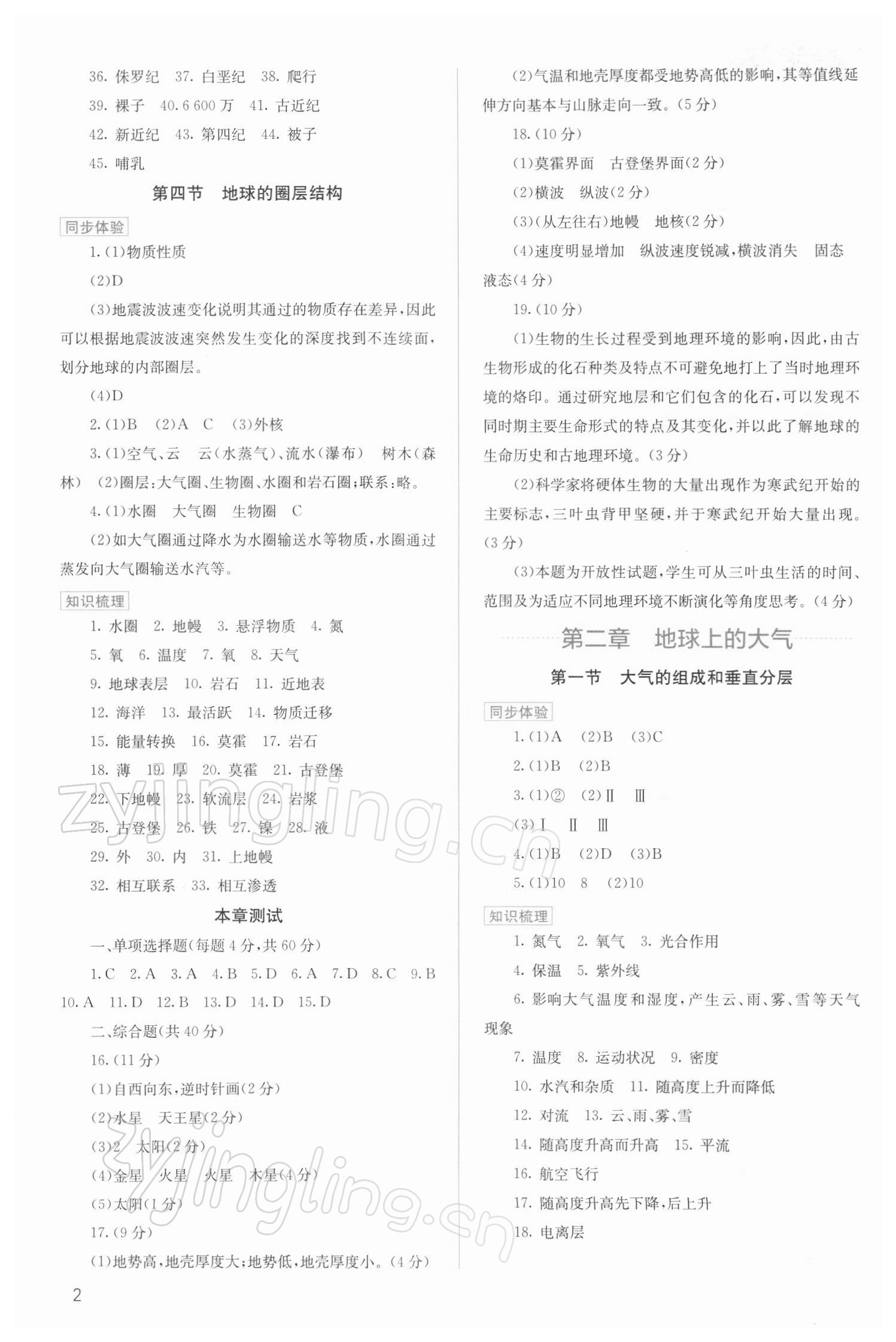 2021年人教金學(xué)典同步解析與測評高中地理必修第一冊人教版 第2頁