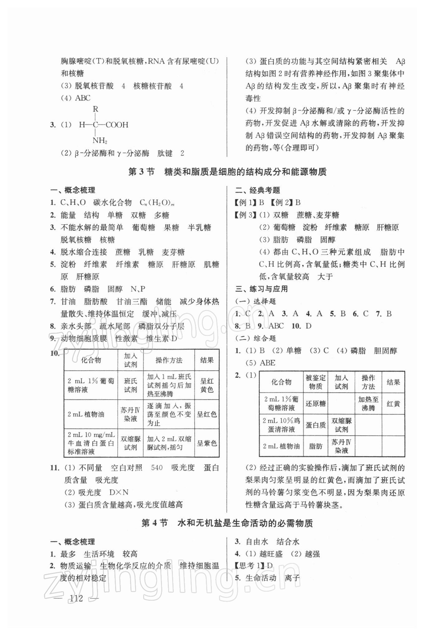 2021年高中生物學(xué)新學(xué)案高中生物 第4頁(yè)