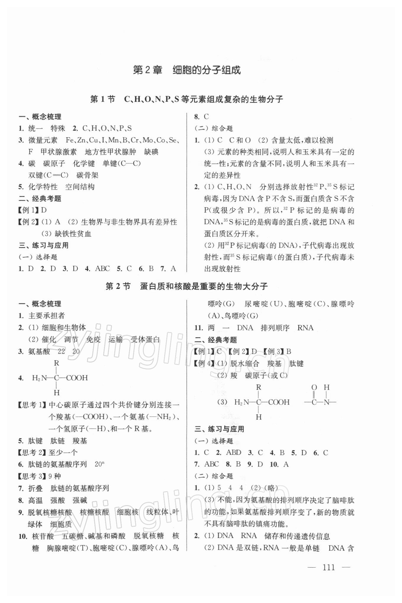 2021年高中生物學新學案高中生物 第3頁