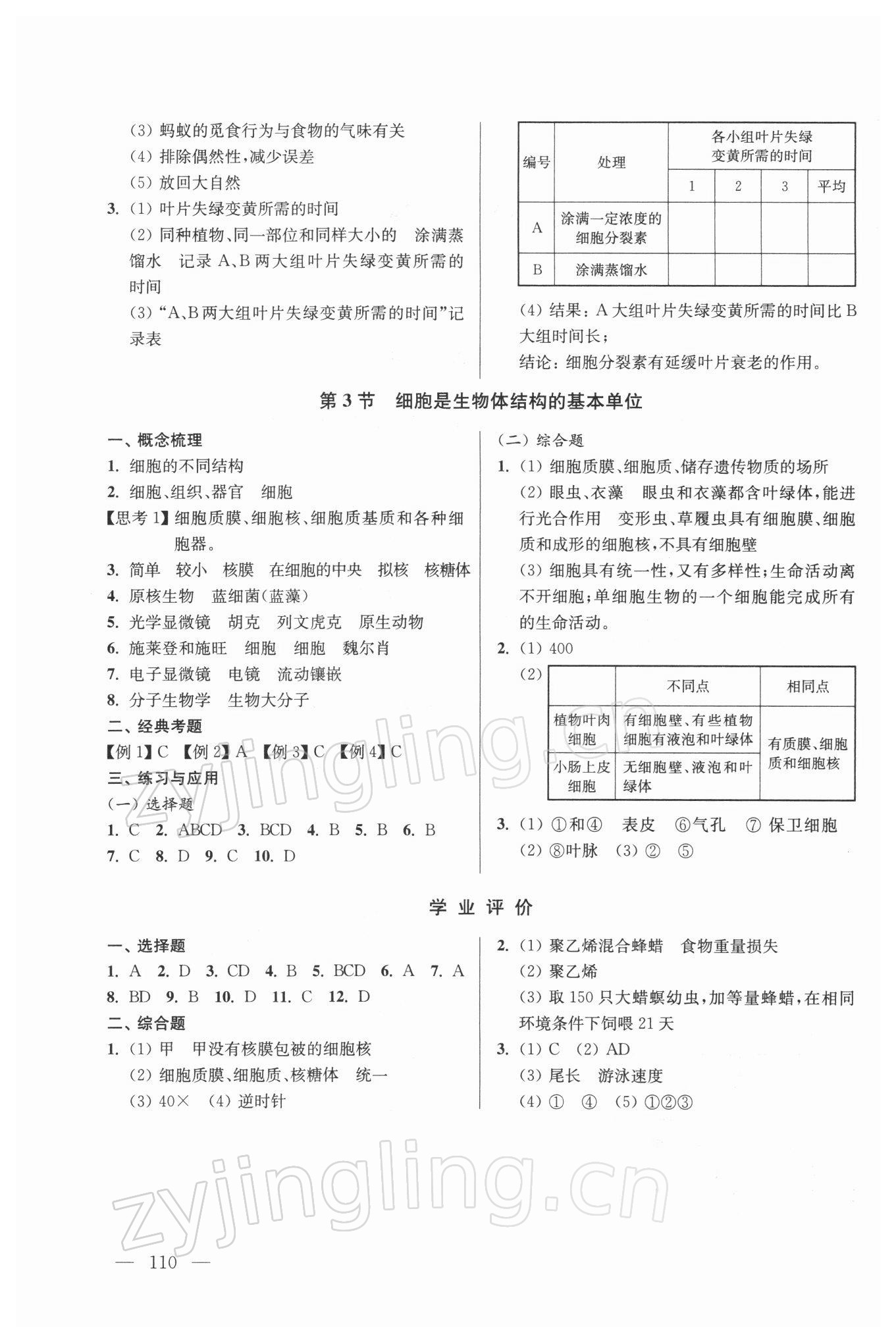 2021年高中生物學(xué)新學(xué)案高中生物 第2頁