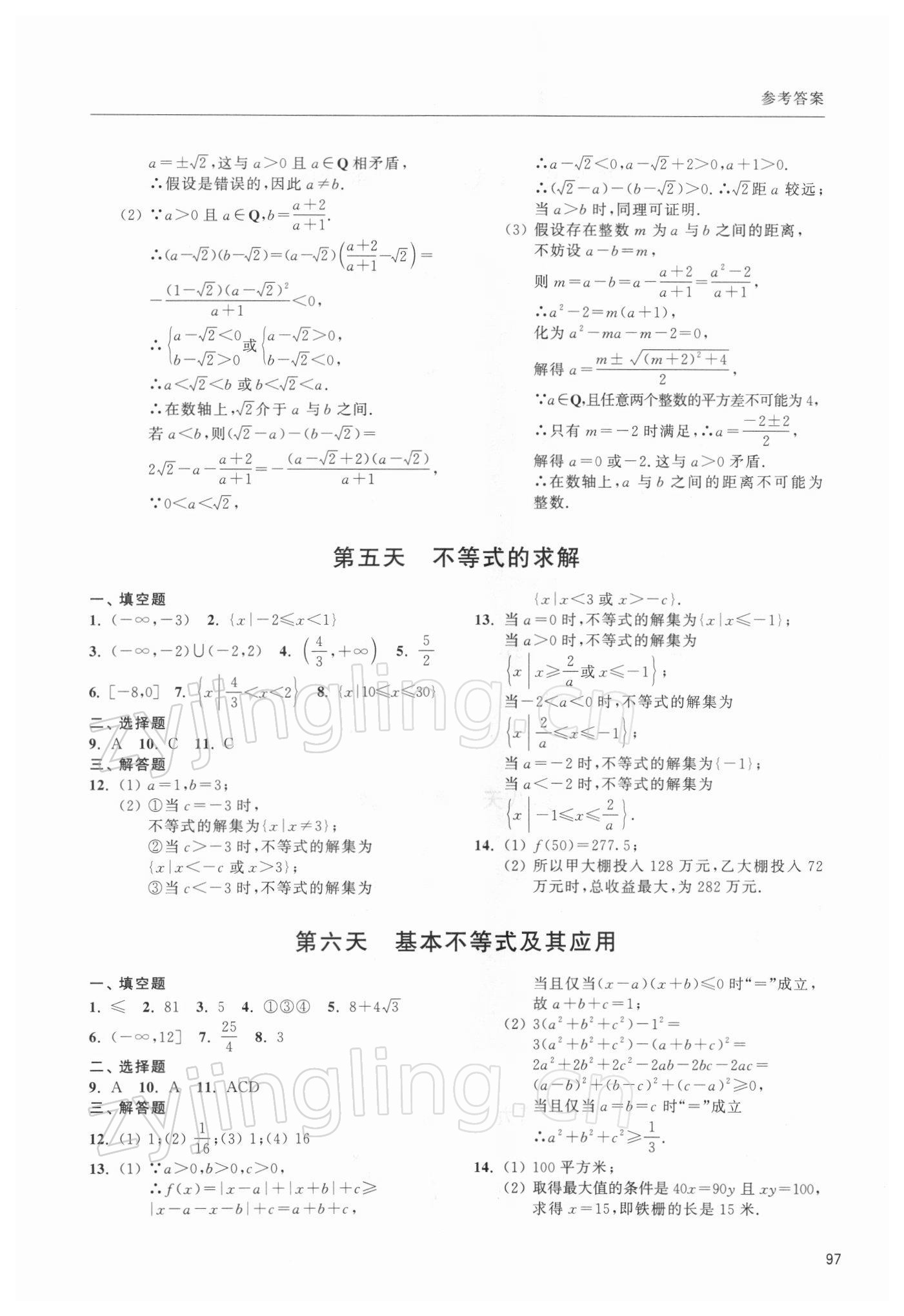 2021年上海双新寒假作业高一数学沪教版 第3页