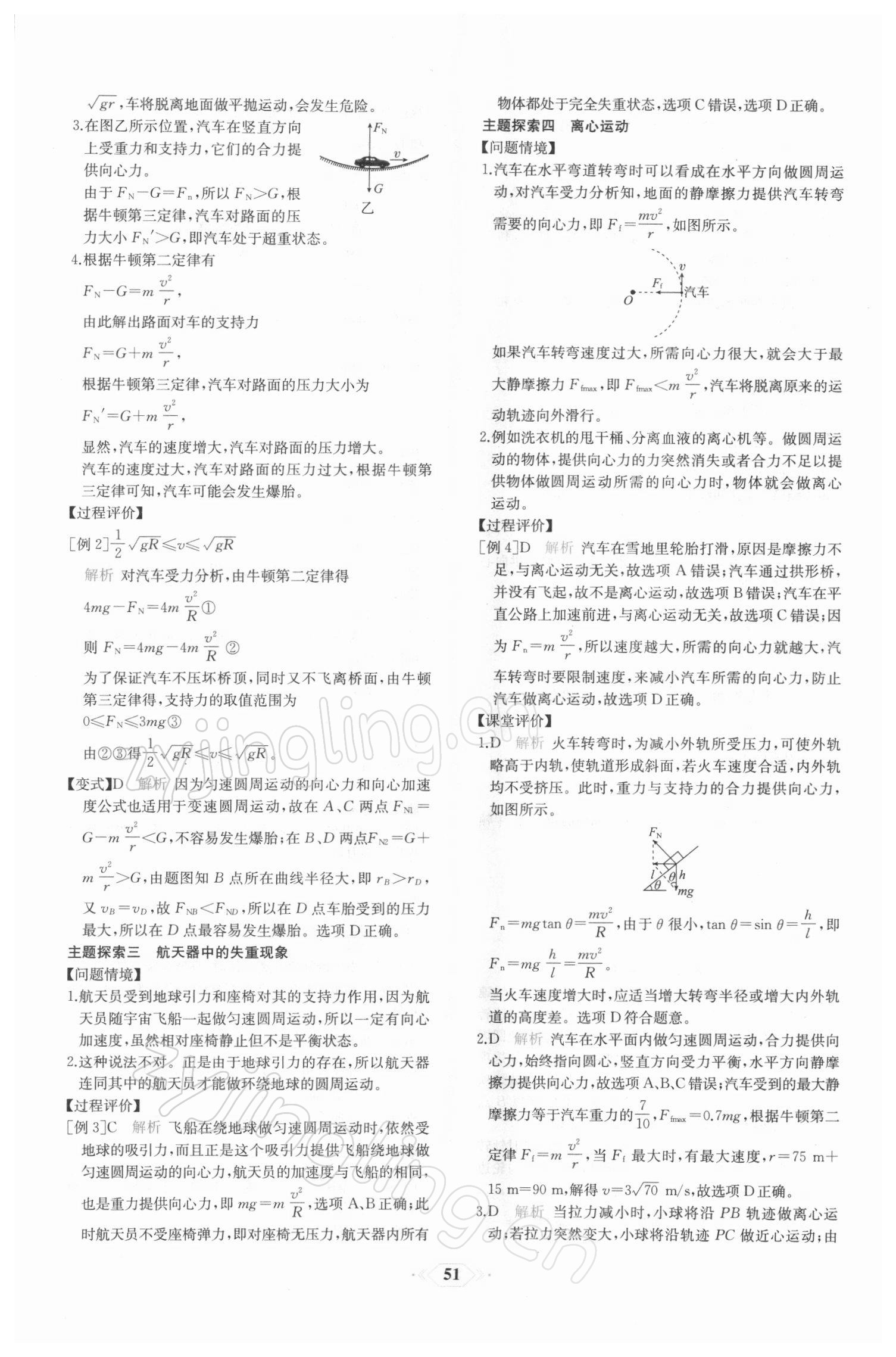 2021年新課程學(xué)習(xí)評(píng)價(jià)方案課時(shí)練高中物理必修第二冊(cè)人教版 第11頁(yè)