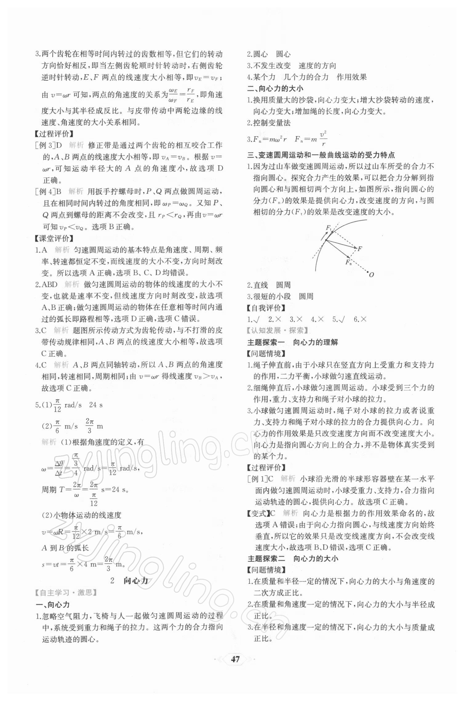 2021年新课程学习评价方案课时练高中物理必修第二册人教版 第7页