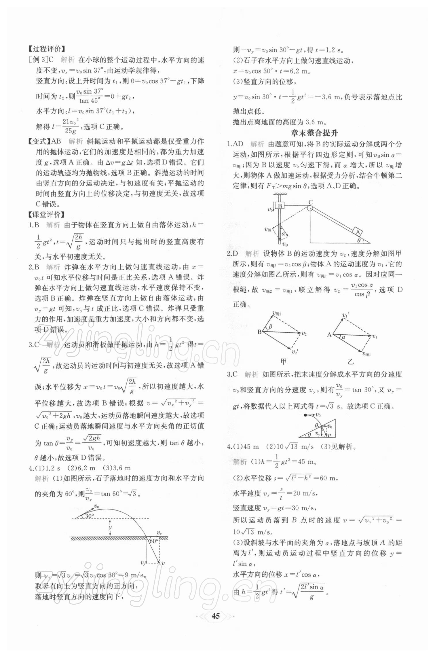 2021年新課程學(xué)習(xí)評價(jià)方案課時(shí)練高中物理必修第二冊人教版 第5頁