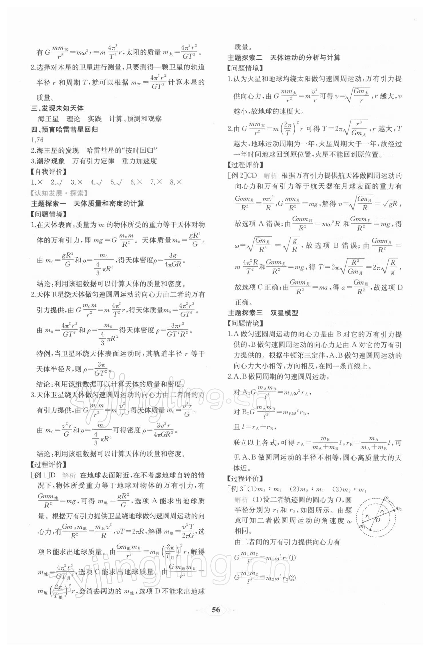 2021年新课程学习评价方案课时练高中物理必修第二册人教版 第16页