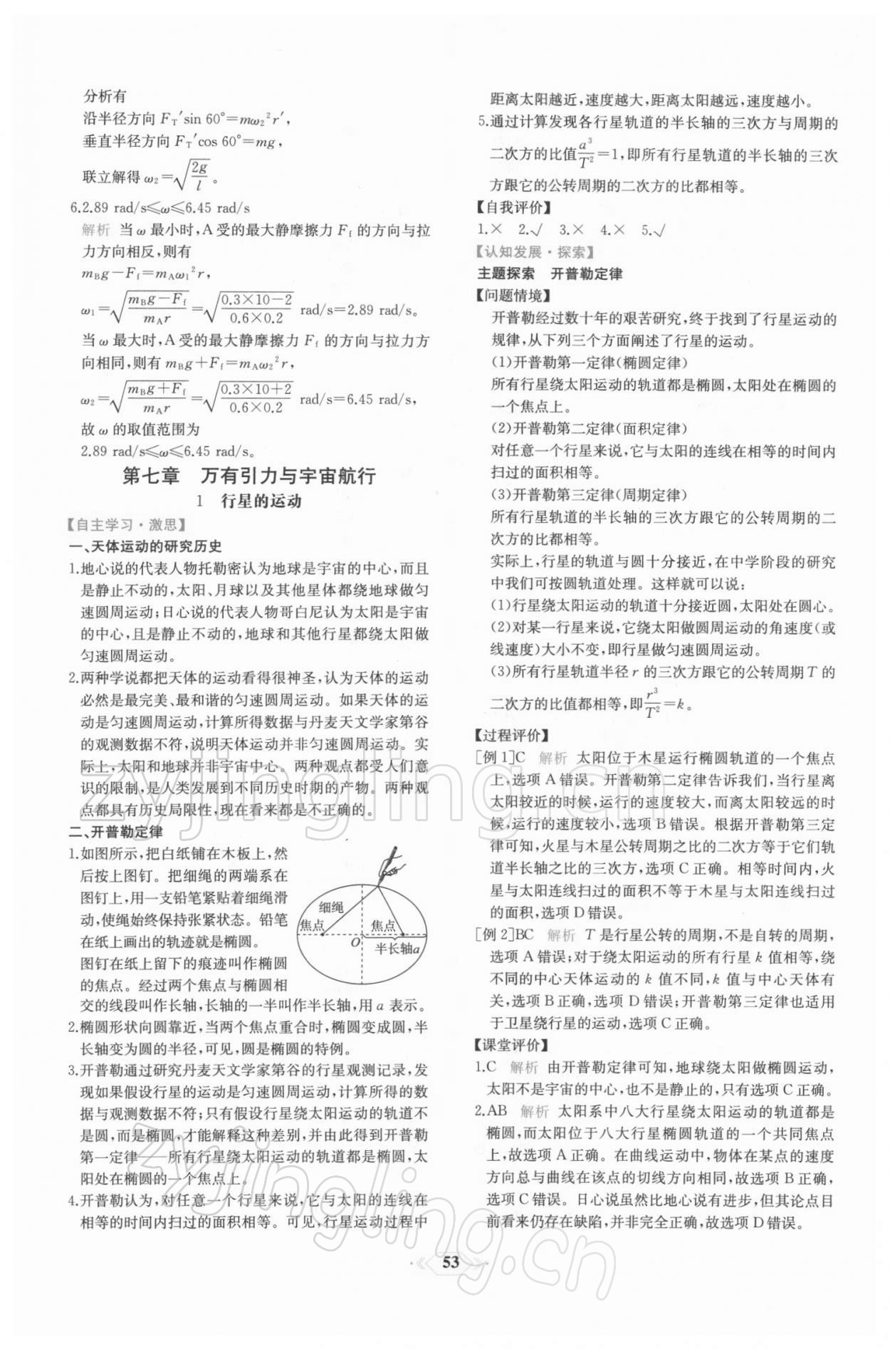 2021年新课程学习评价方案课时练高中物理必修第二册人教版 第13页