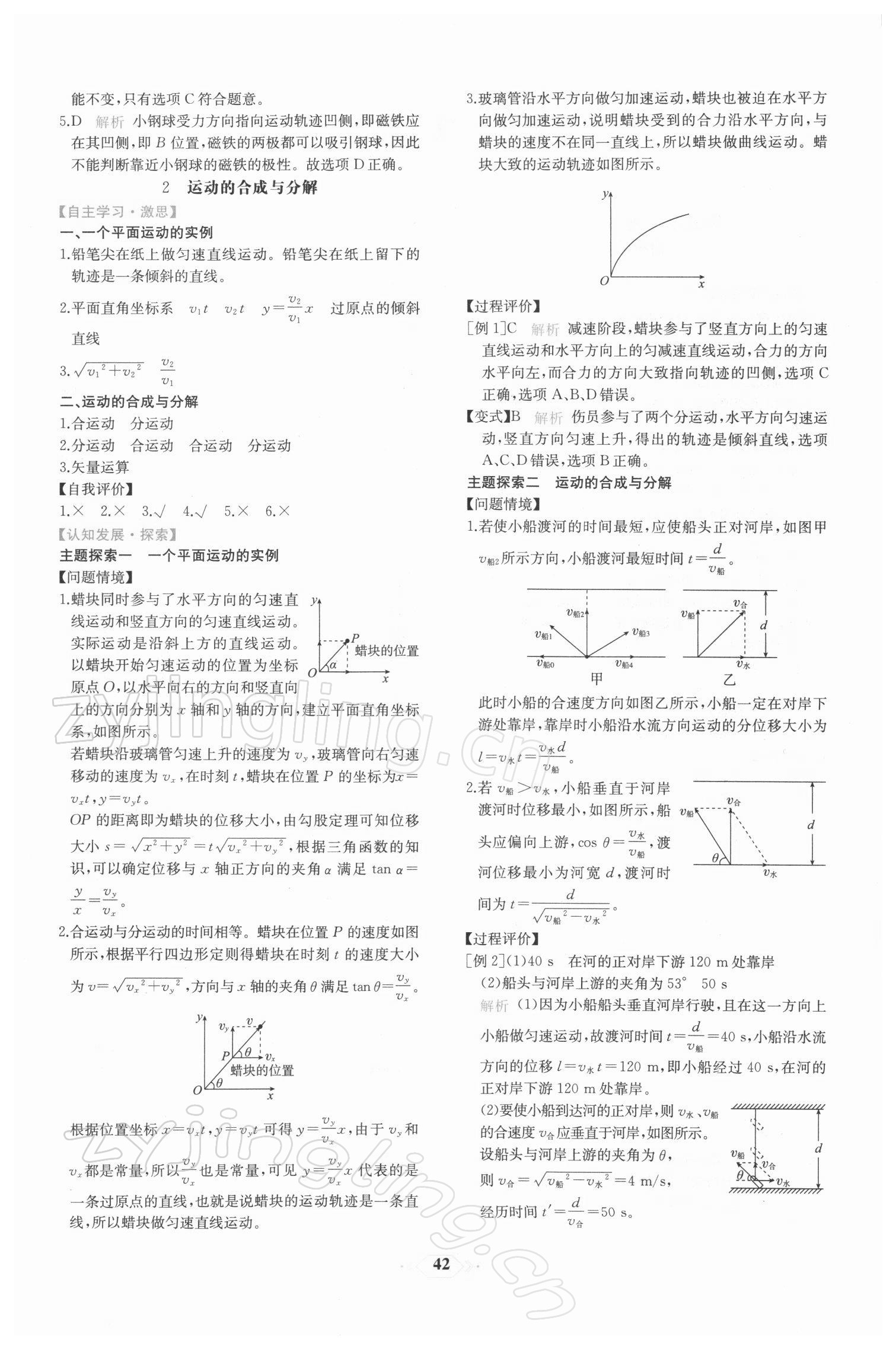 2021年新課程學習評價方案課時練高中物理必修第二冊人教版 第2頁