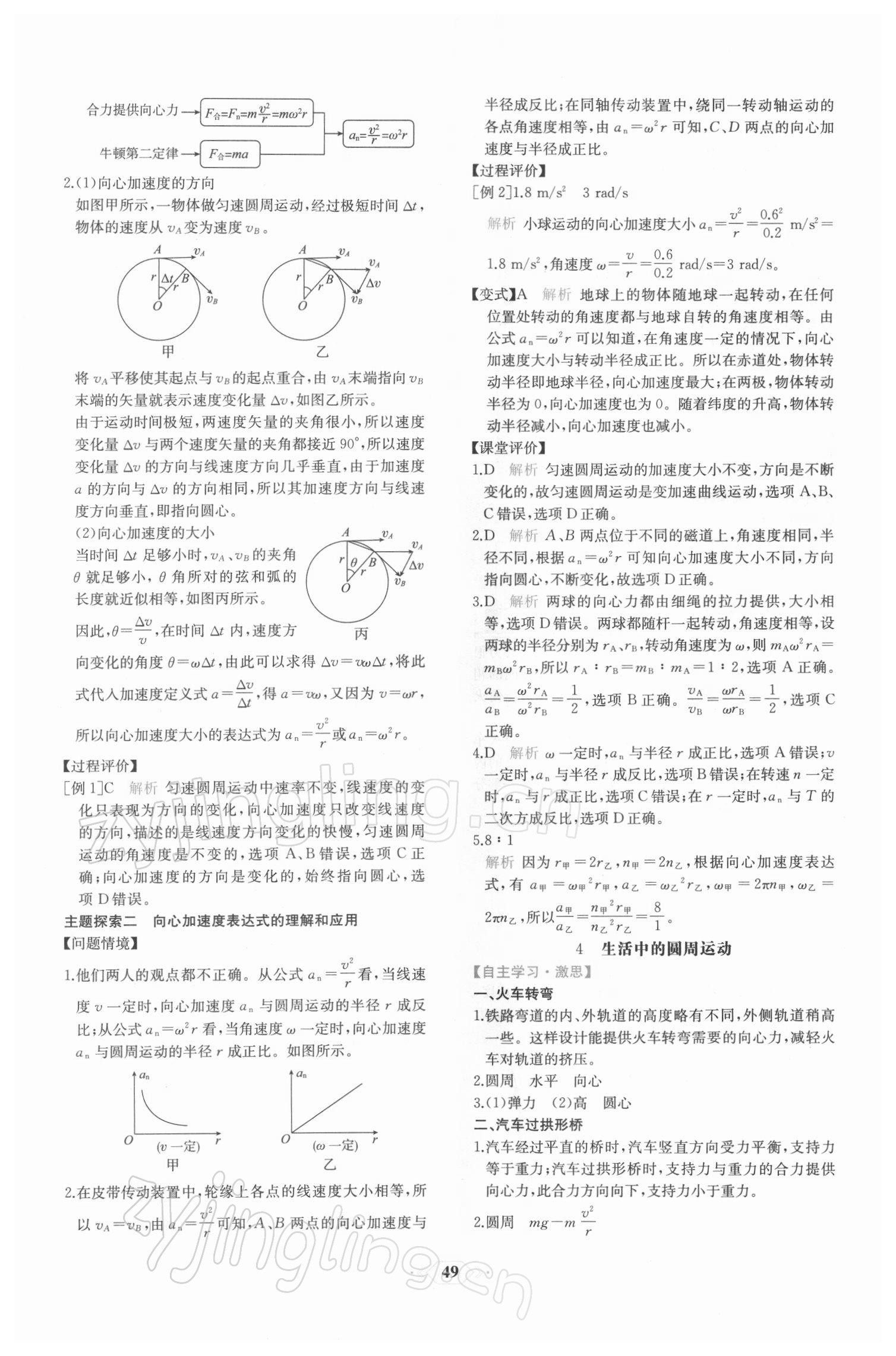 2021年新课程学习评价方案课时练高中物理必修第二册人教版 第9页