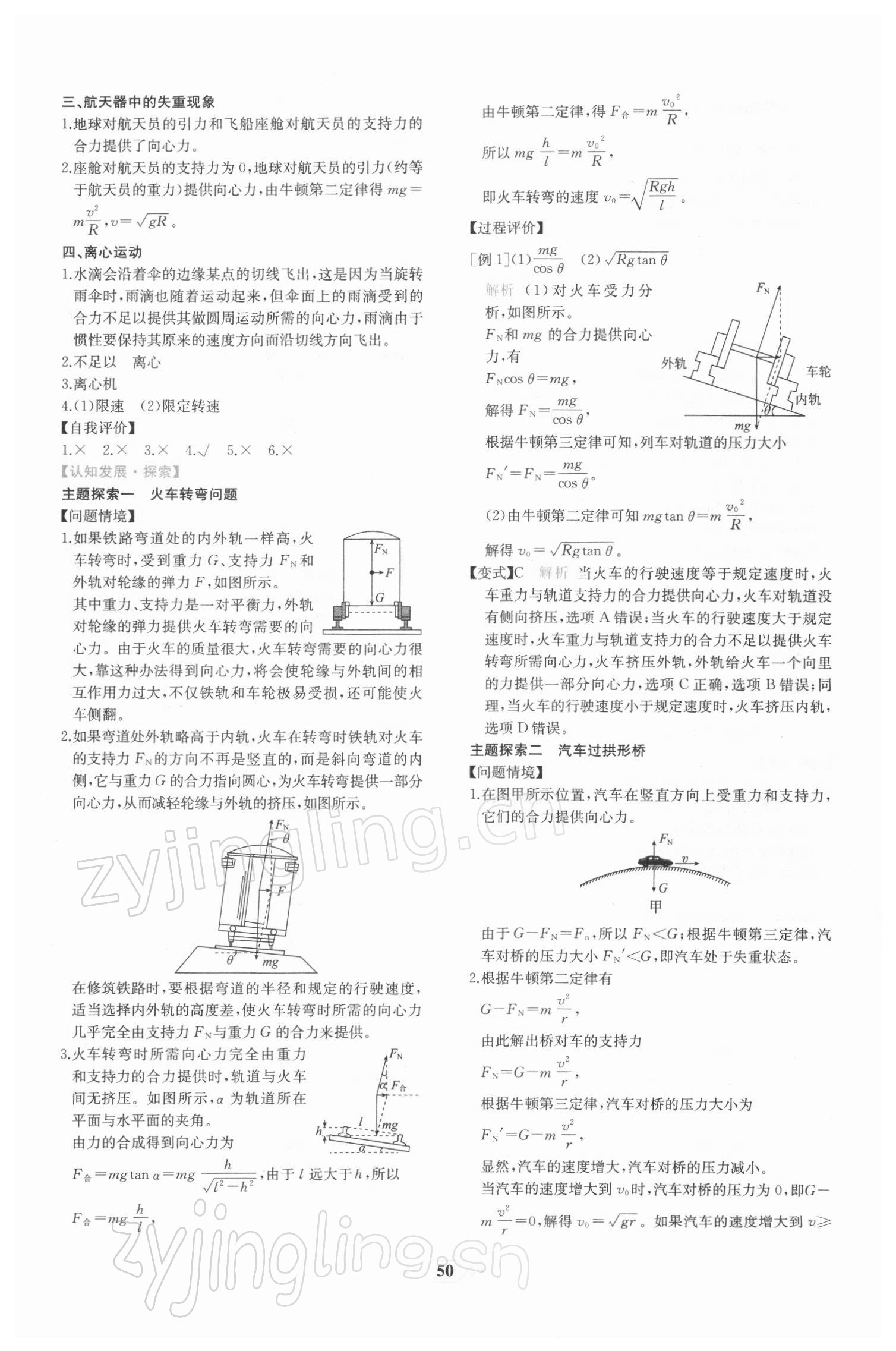 2021年新课程学习评价方案课时练高中物理必修第二册人教版 第10页