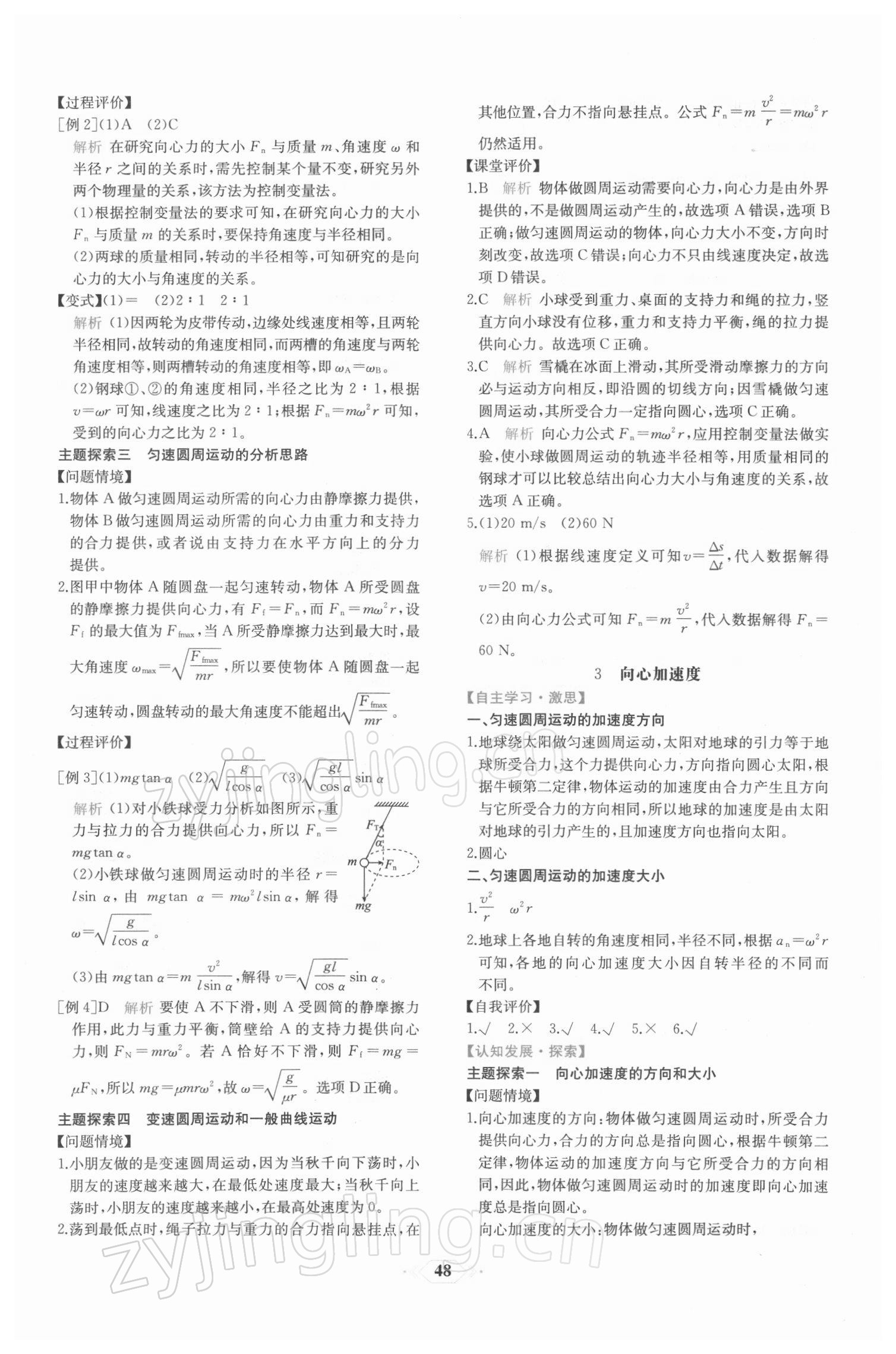 2021年新课程学习评价方案课时练高中物理必修第二册人教版 第8页