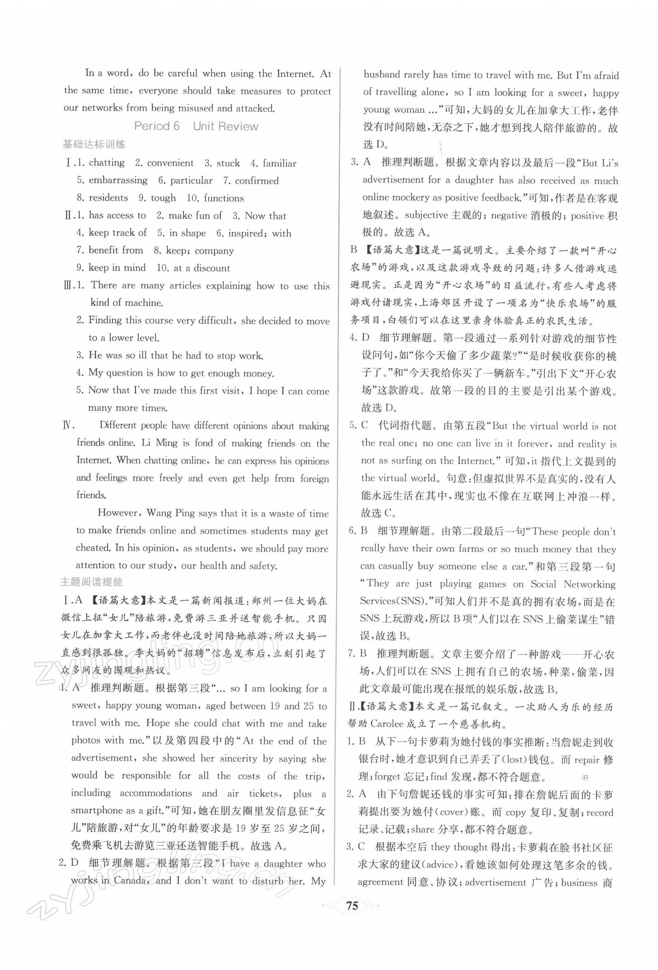 2022年新課程學(xué)習(xí)評(píng)價(jià)方案課時(shí)練高中英語必修第二冊(cè)人教版 第11頁