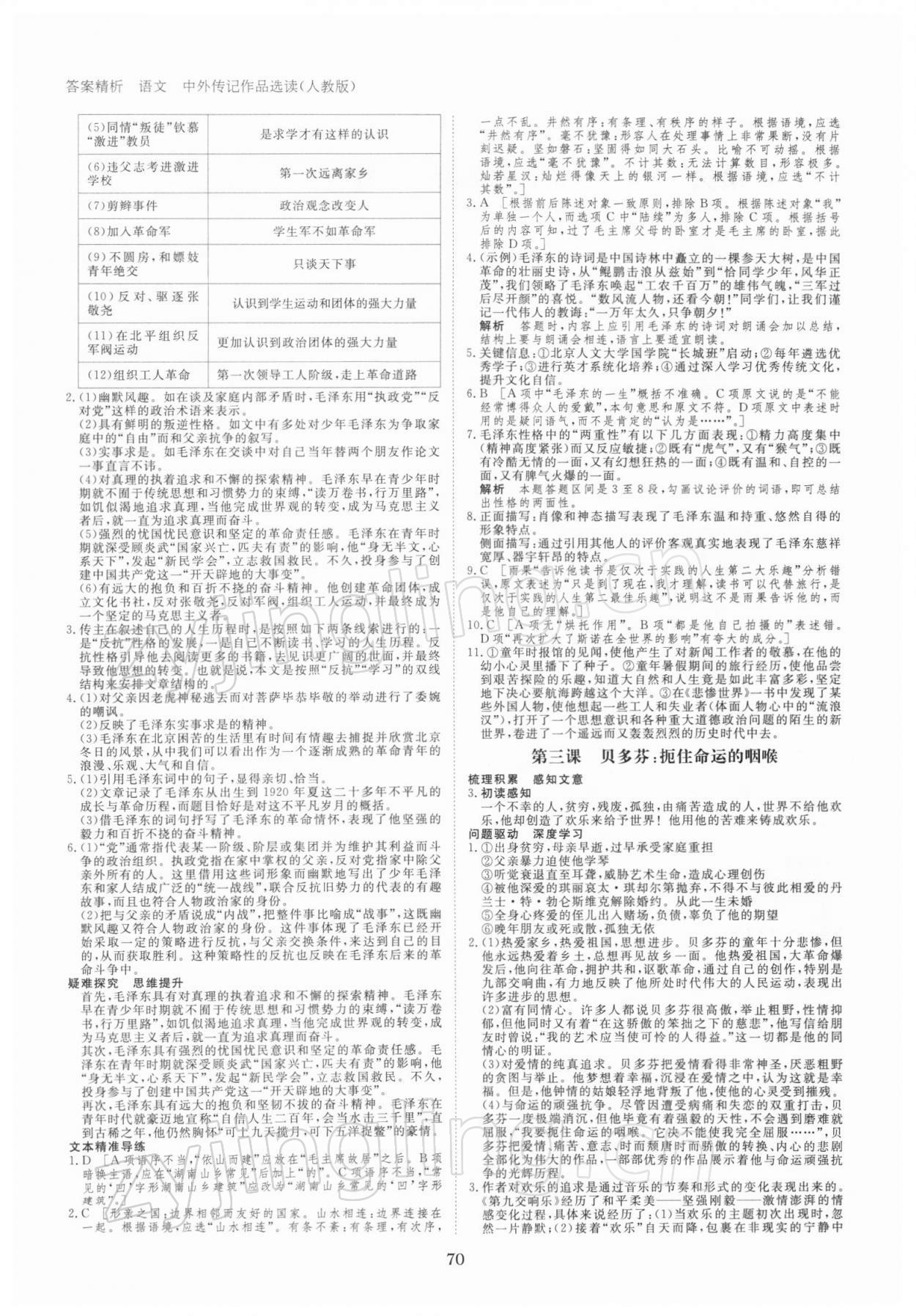 2021年步步高學(xué)案導(dǎo)學(xué)筆記高中語文選修人教版 第2頁