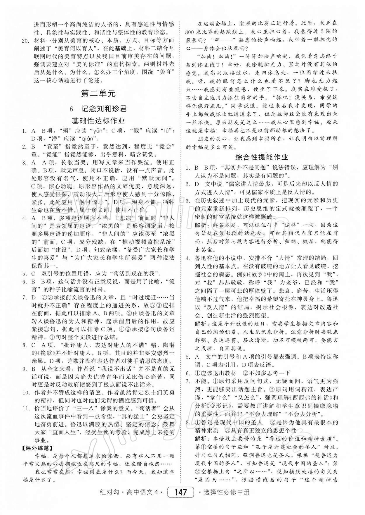 2021年紅對勾45分鐘作業(yè)與單元評估高中語文選修中冊人教版 參考答案第9頁