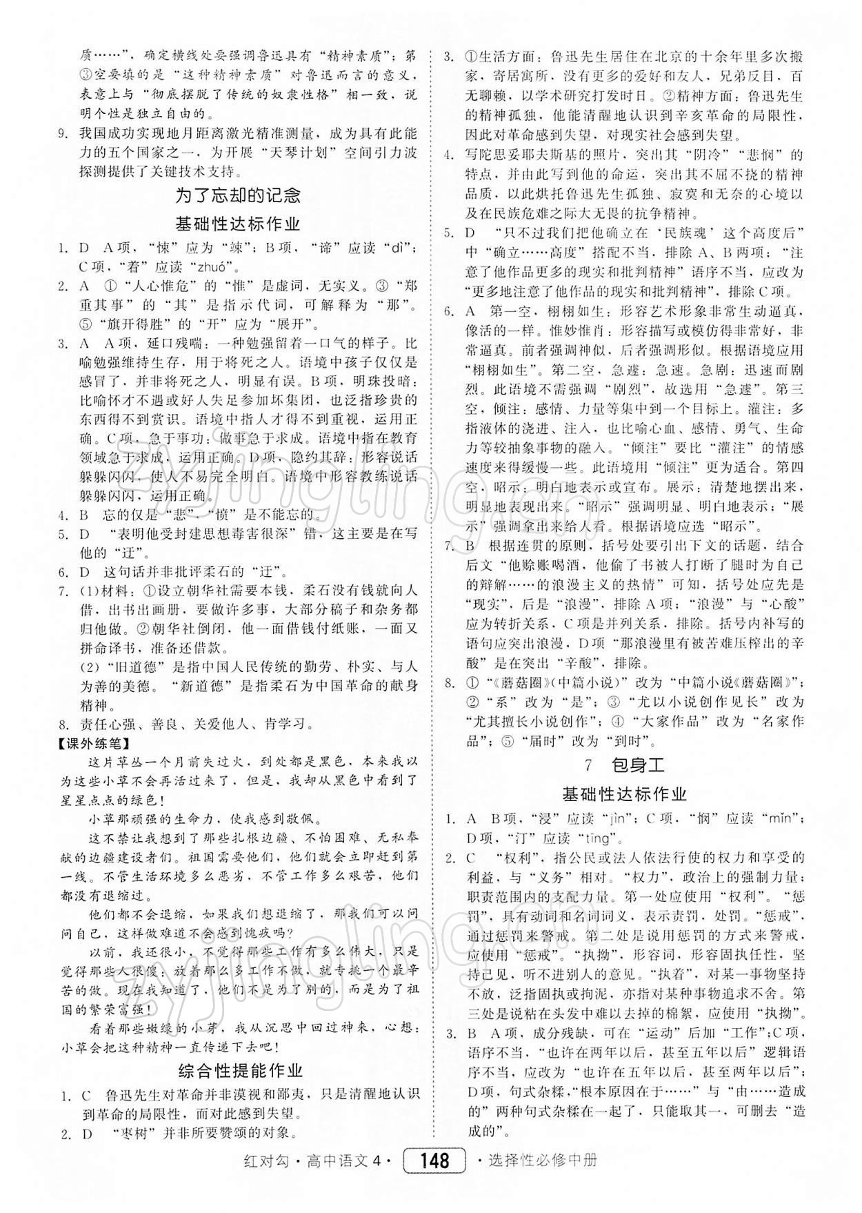 2021年紅對勾45分鐘作業(yè)與單元評估高中語文選修中冊人教版 參考答案第10頁