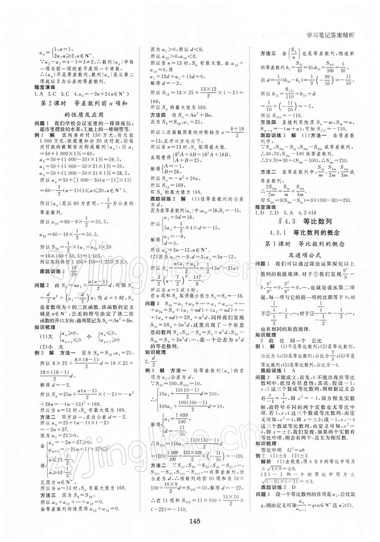 2021年步步高學習筆記高中數學選修2人教版 參考答案第4頁