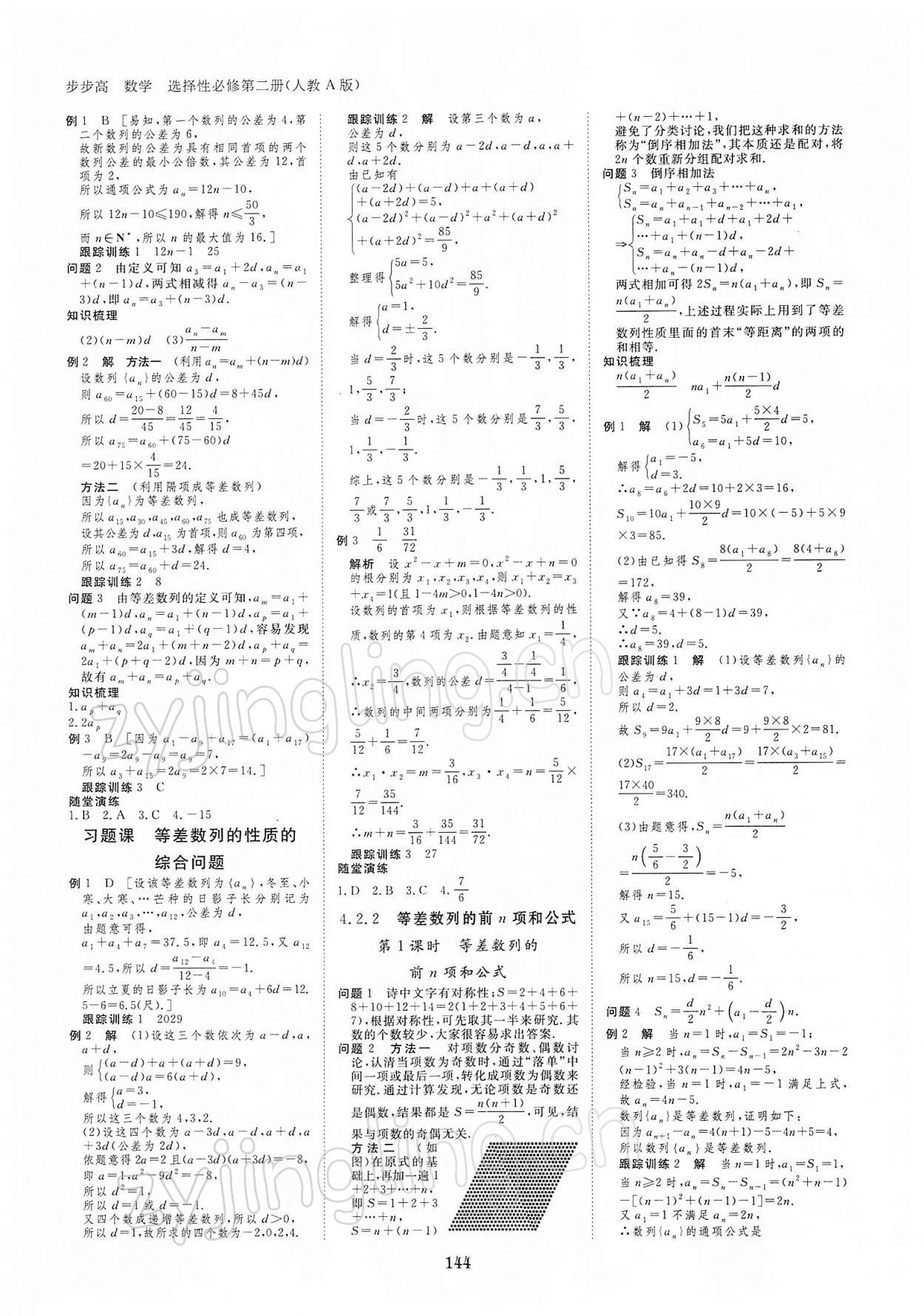 2021年步步高學(xué)習(xí)筆記高中數(shù)學(xué)選修2人教版 參考答案第3頁