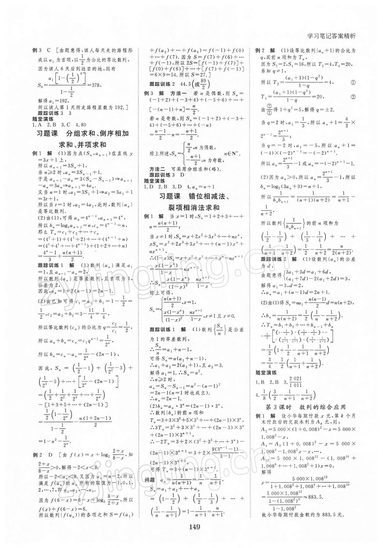 2021年步步高學習筆記高中數(shù)學選修2人教版 參考答案第8頁