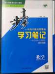 2021年步步高學習筆記高中數(shù)學選修2人教版