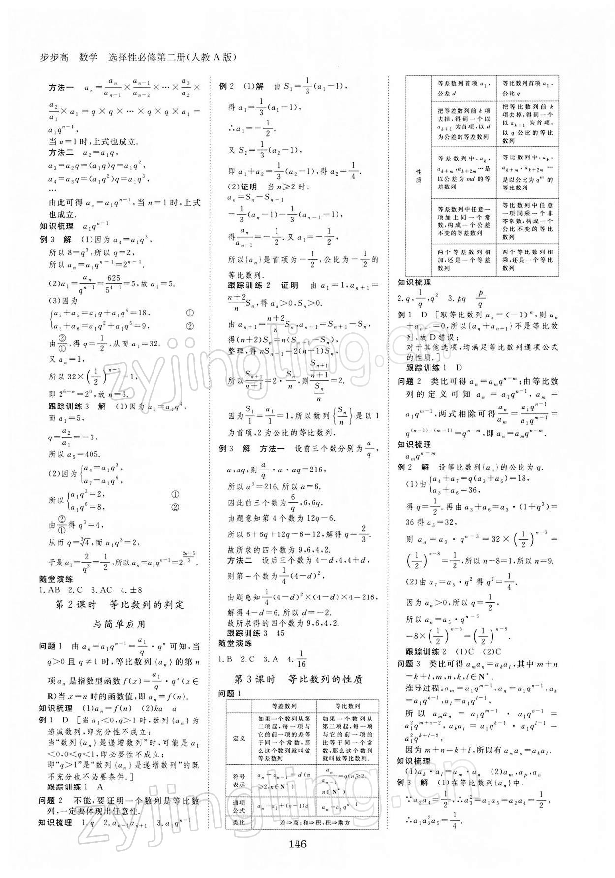 2021年步步高學習筆記高中數(shù)學選修2人教版 參考答案第5頁