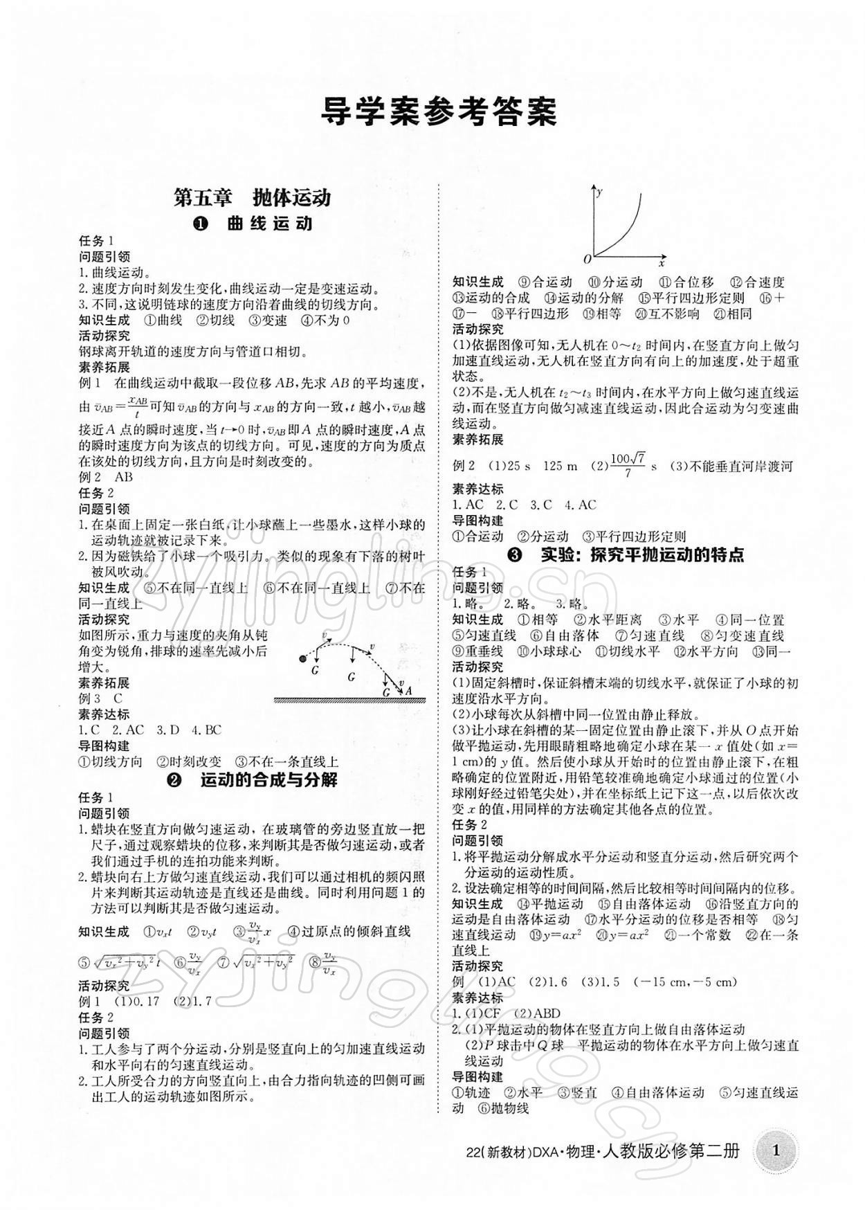 2021年金太陽導(dǎo)學(xué)案物理必修第二冊人教版 參考答案第1頁