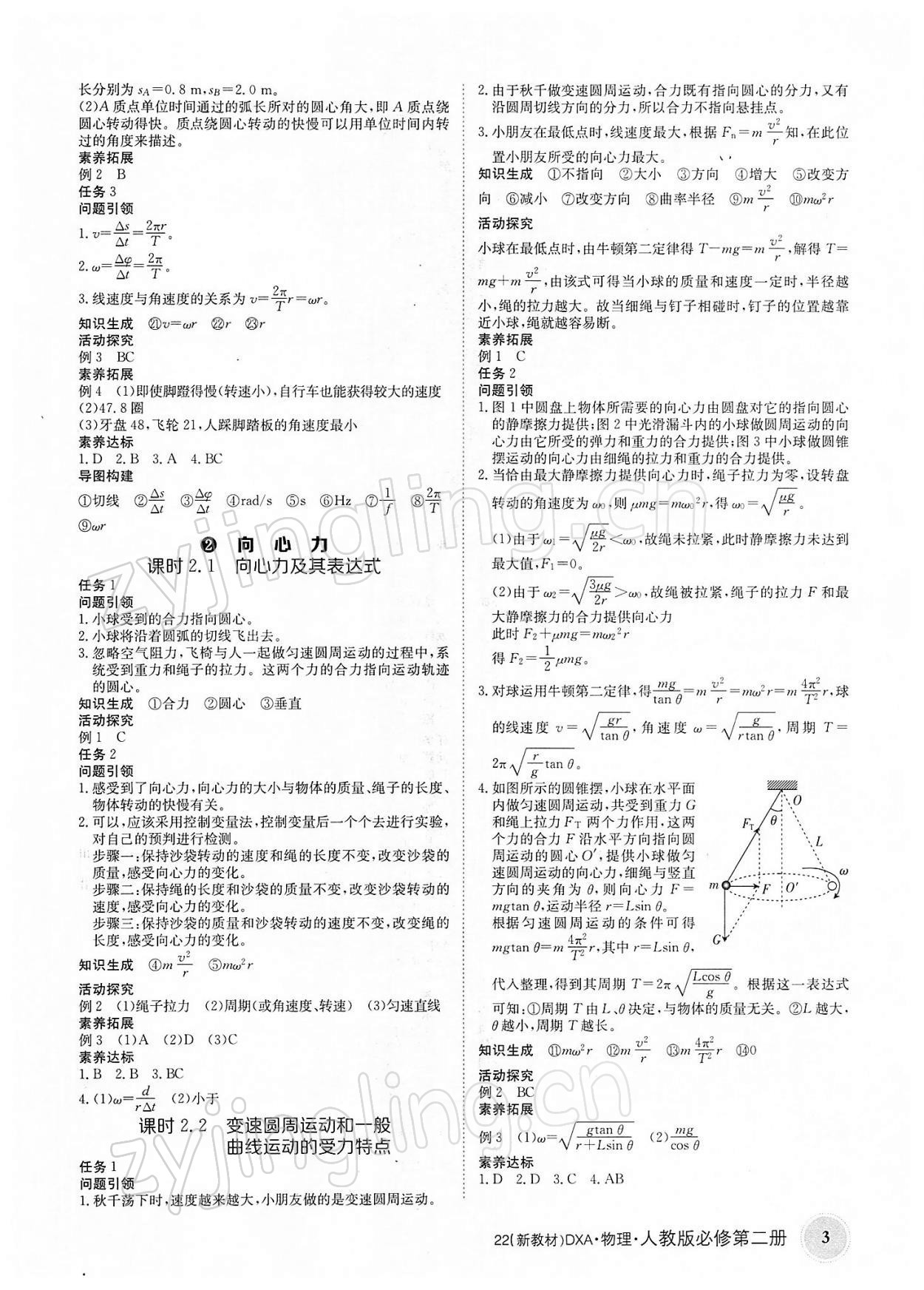 2021年金太陽導學案物理必修第二冊人教版 參考答案第3頁