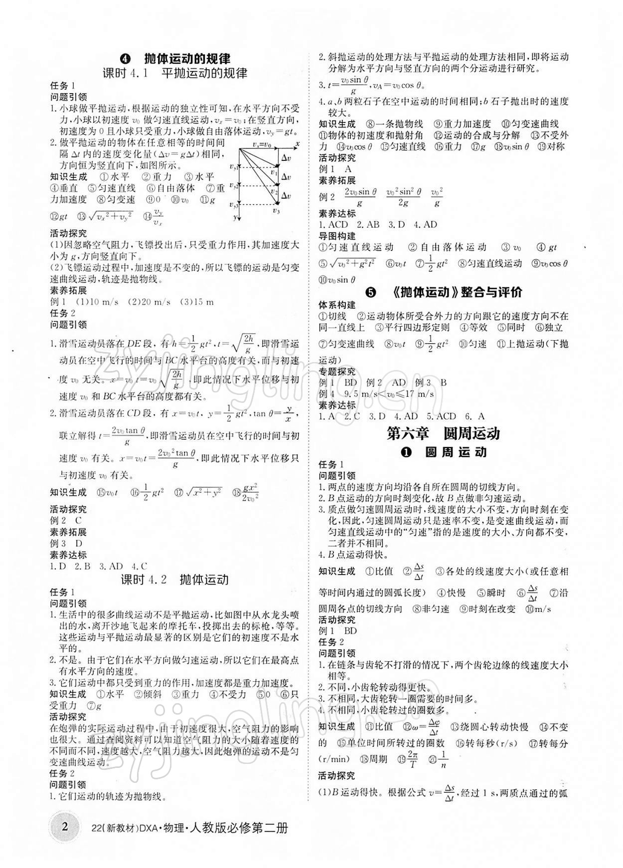 2021年金太陽導(dǎo)學(xué)案物理必修第二冊人教版 參考答案第2頁