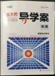 2021年金太陽導(dǎo)學(xué)案物理必修第二冊人教版