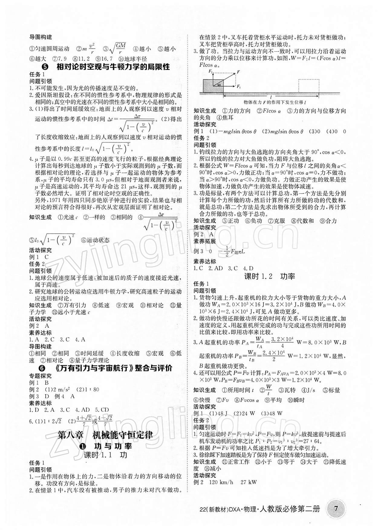 2021年金太陽導(dǎo)學(xué)案物理必修第二冊人教版 參考答案第7頁