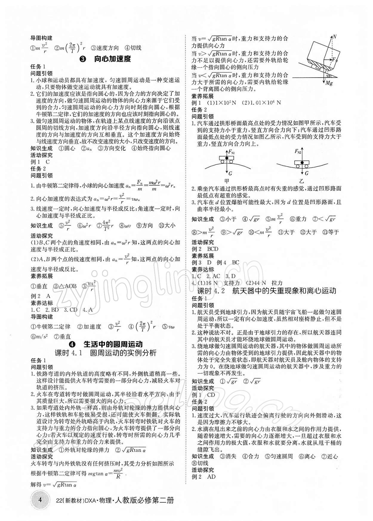 2021年金太陽導(dǎo)學(xué)案物理必修第二冊人教版 參考答案第4頁