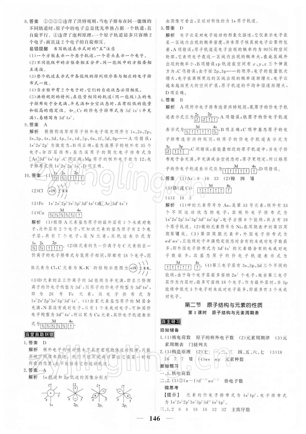 2021年高考調(diào)研衡水重點中學(xué)新教材同步學(xué)案高中化學(xué)選修2人教版 第4頁