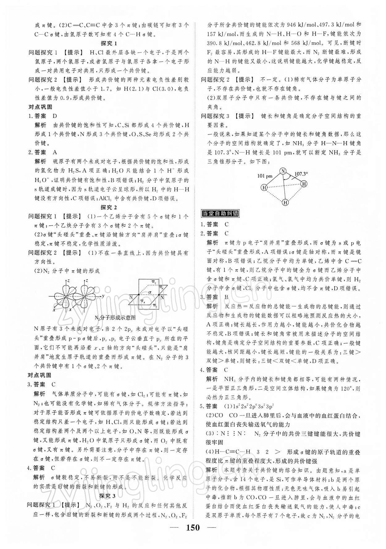 2021年高考調(diào)研衡水重點中學(xué)新教材同步學(xué)案高中化學(xué)選修2人教版 第8頁