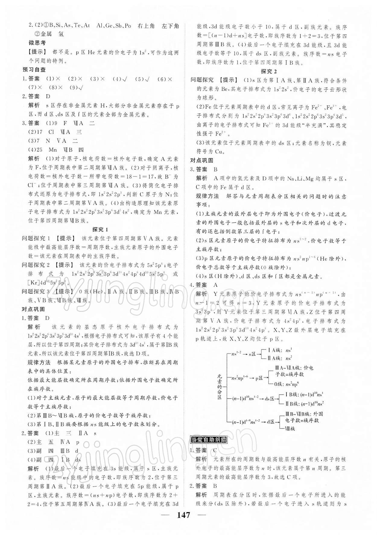 2021年高考調(diào)研衡水重點(diǎn)中學(xué)新教材同步學(xué)案高中化學(xué)選修2人教版 第5頁