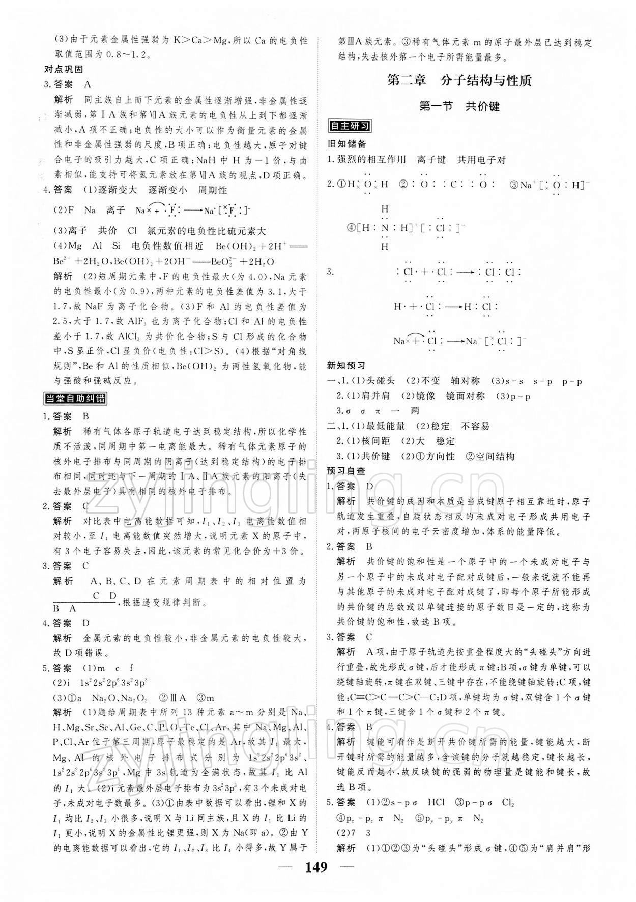 2021年高考調(diào)研衡水重點中學(xué)新教材同步學(xué)案高中化學(xué)選修2人教版 第7頁