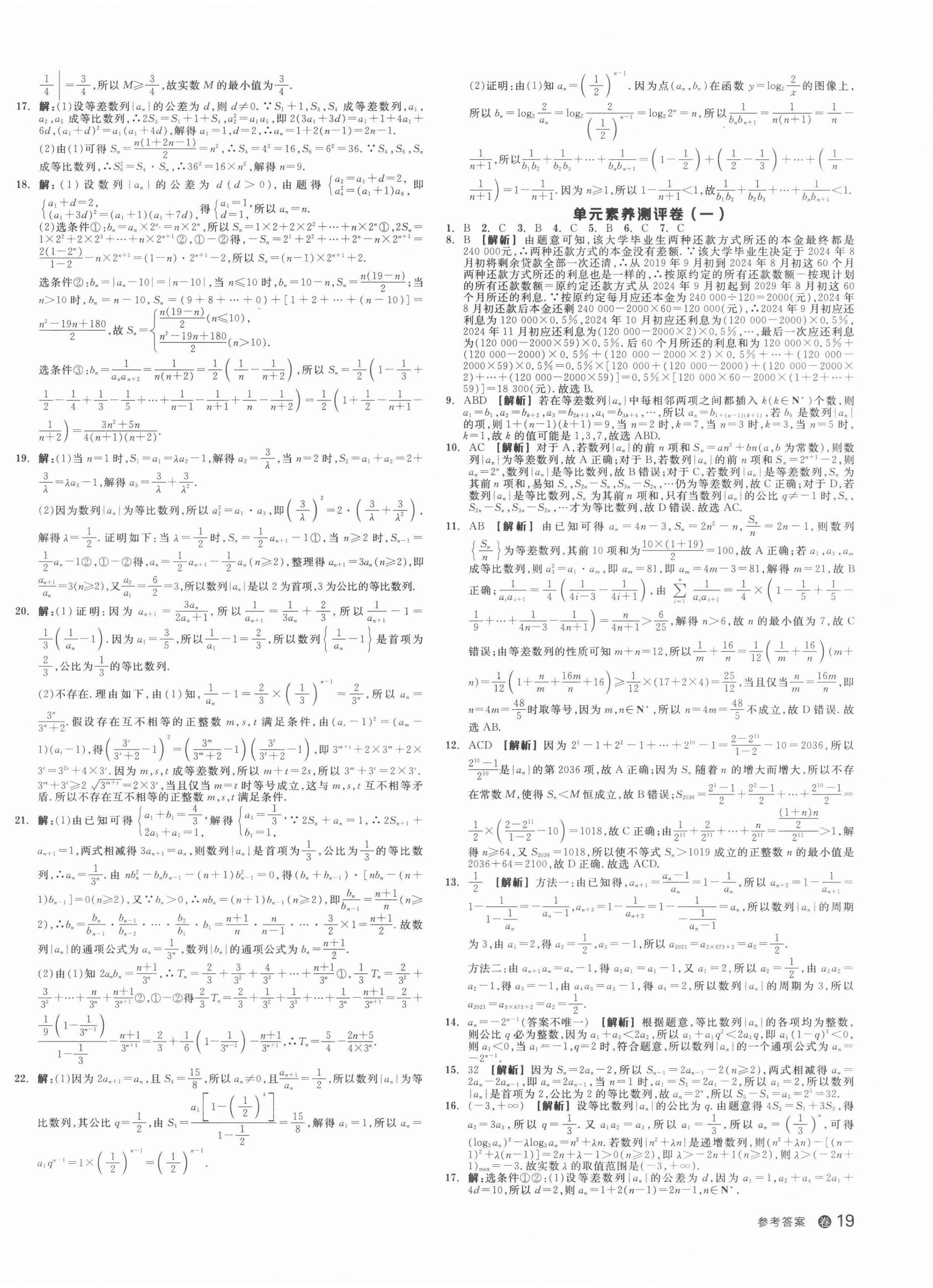 2021年全品智能作業(yè)高中數(shù)學(xué)選修2人教版 第2頁(yè)