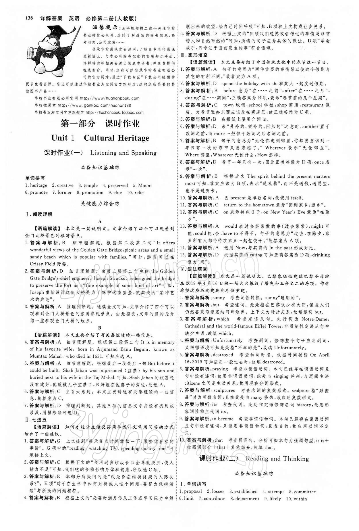 2021年試吧大考卷45分鐘課時作業(yè)與單元測試卷高中英語必修2人教版 參考答案第1頁