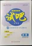 2021年試吧大考卷45分鐘課時(shí)作業(yè)與單元測(cè)試卷高中英語(yǔ)必修2人教版