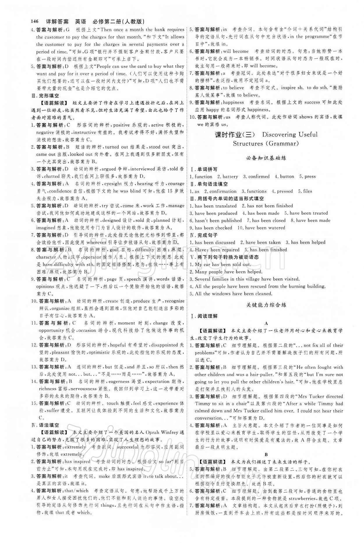 2021年試吧大考卷45分鐘課時(shí)作業(yè)與單元測(cè)試卷高中英語(yǔ)必修2人教版 參考答案第9頁(yè)