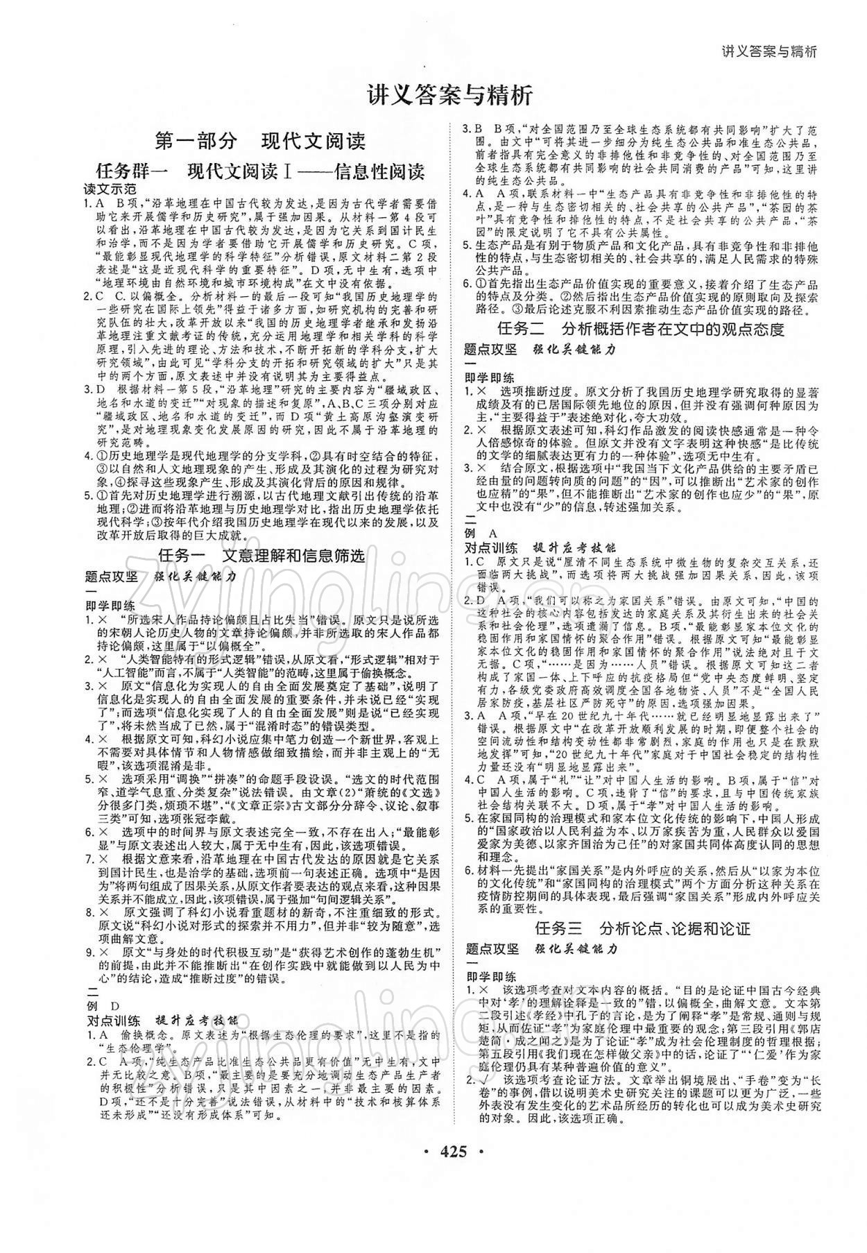 2021年高考領(lǐng)航高一語文全一冊人教版 第1頁