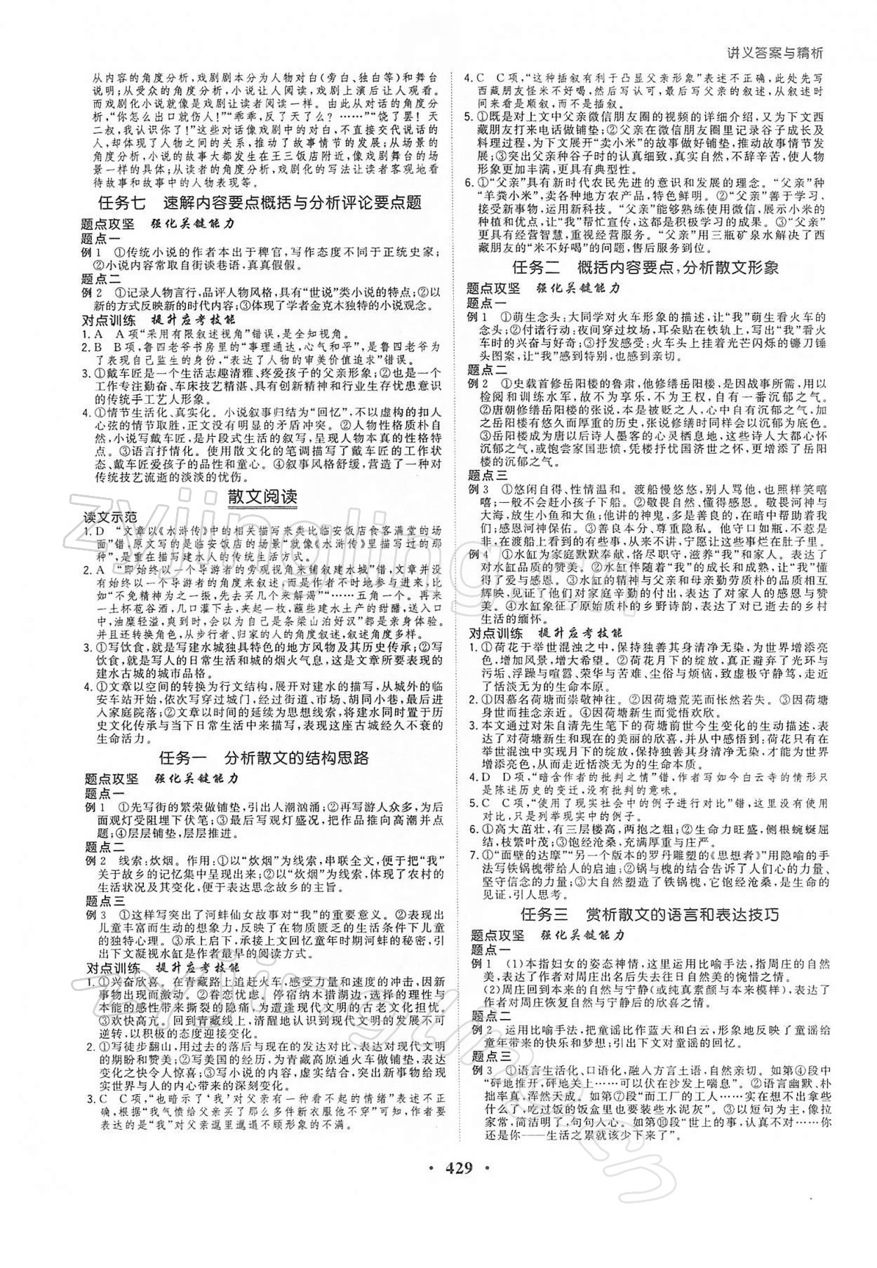 2021年高考領(lǐng)航高一語(yǔ)文全一冊(cè)人教版 第5頁(yè)