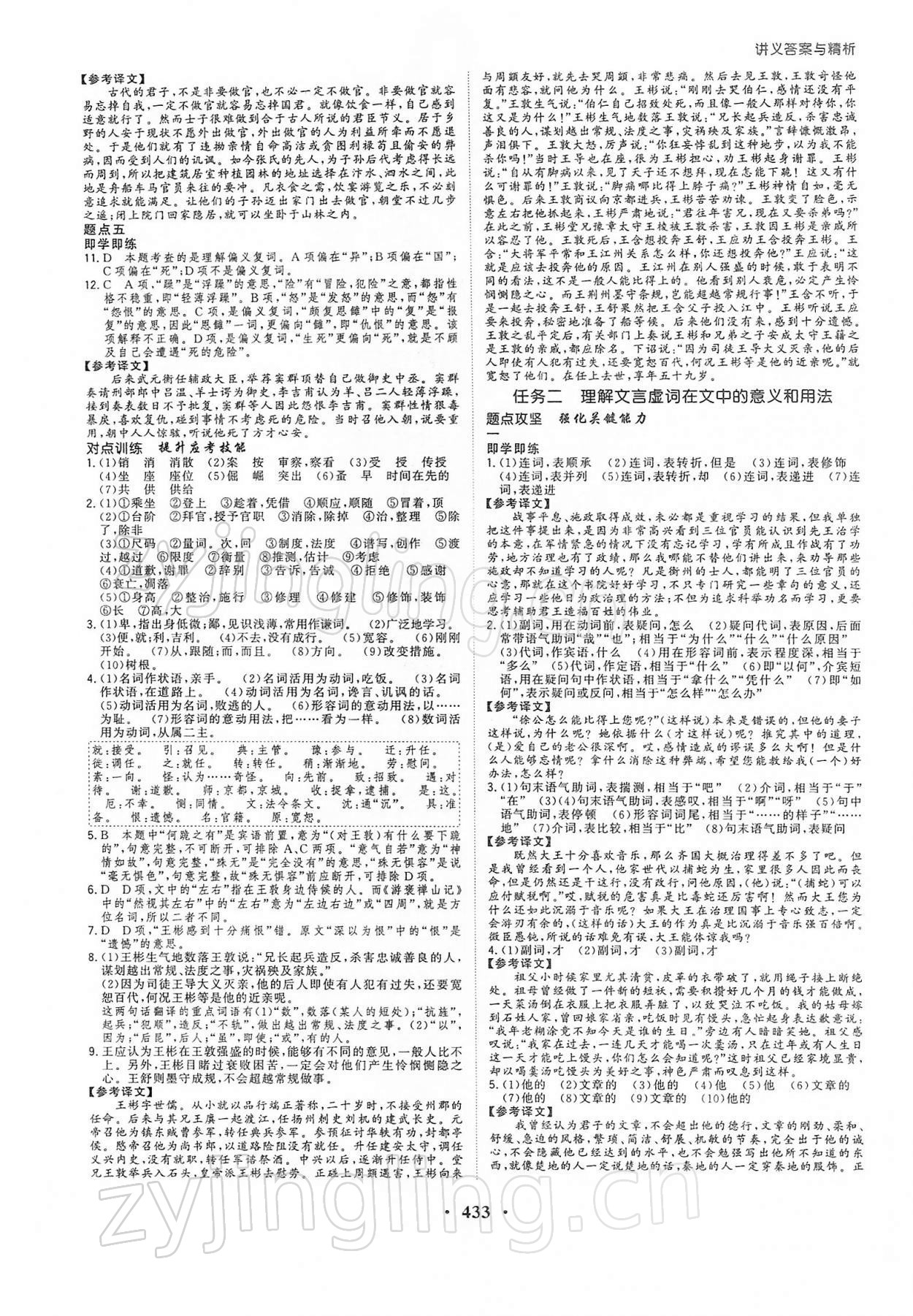 2021年高考領(lǐng)航高一語文全一冊(cè)人教版 第9頁