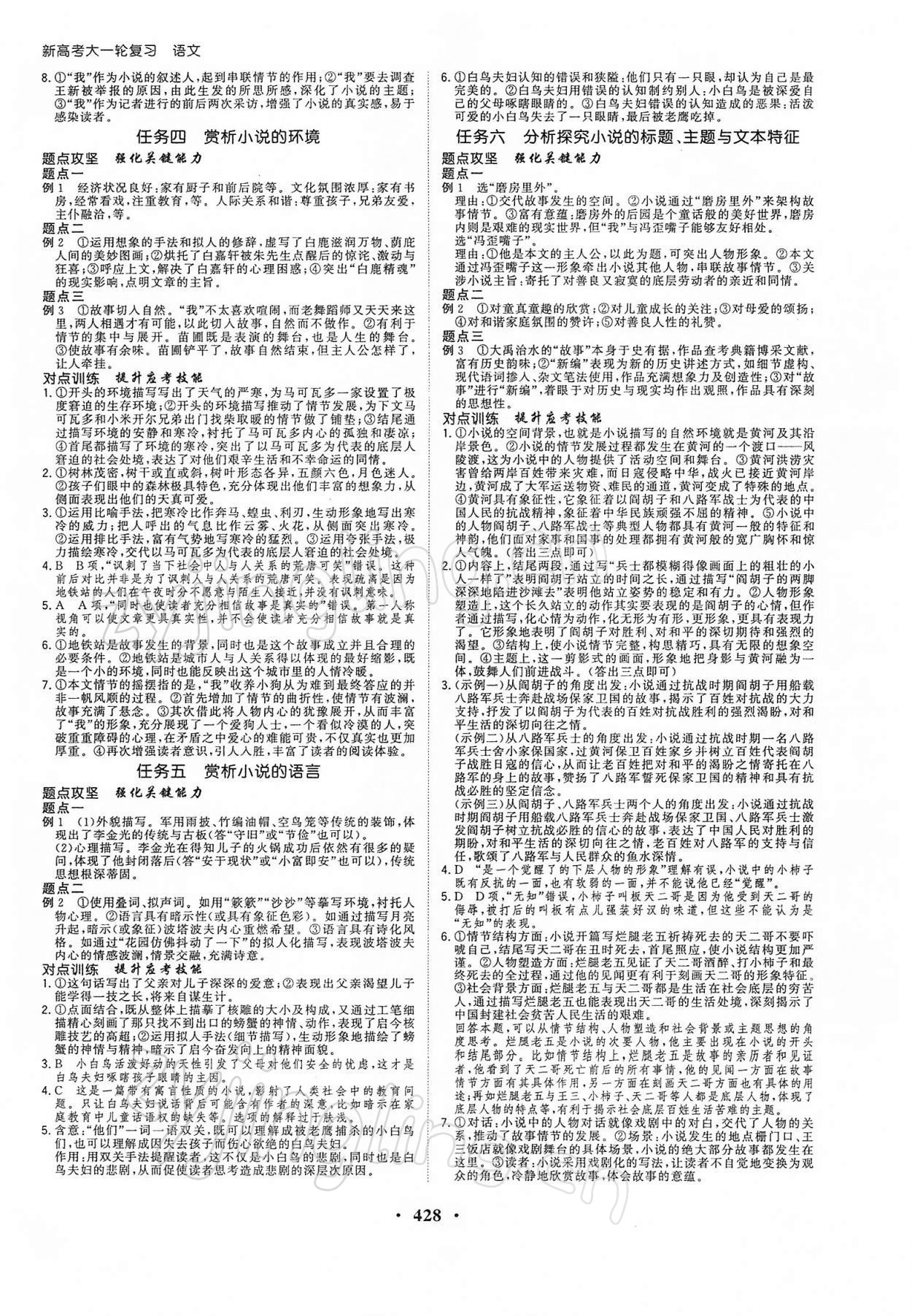 2021年高考領(lǐng)航高一語(yǔ)文全一冊(cè)人教版 第4頁(yè)