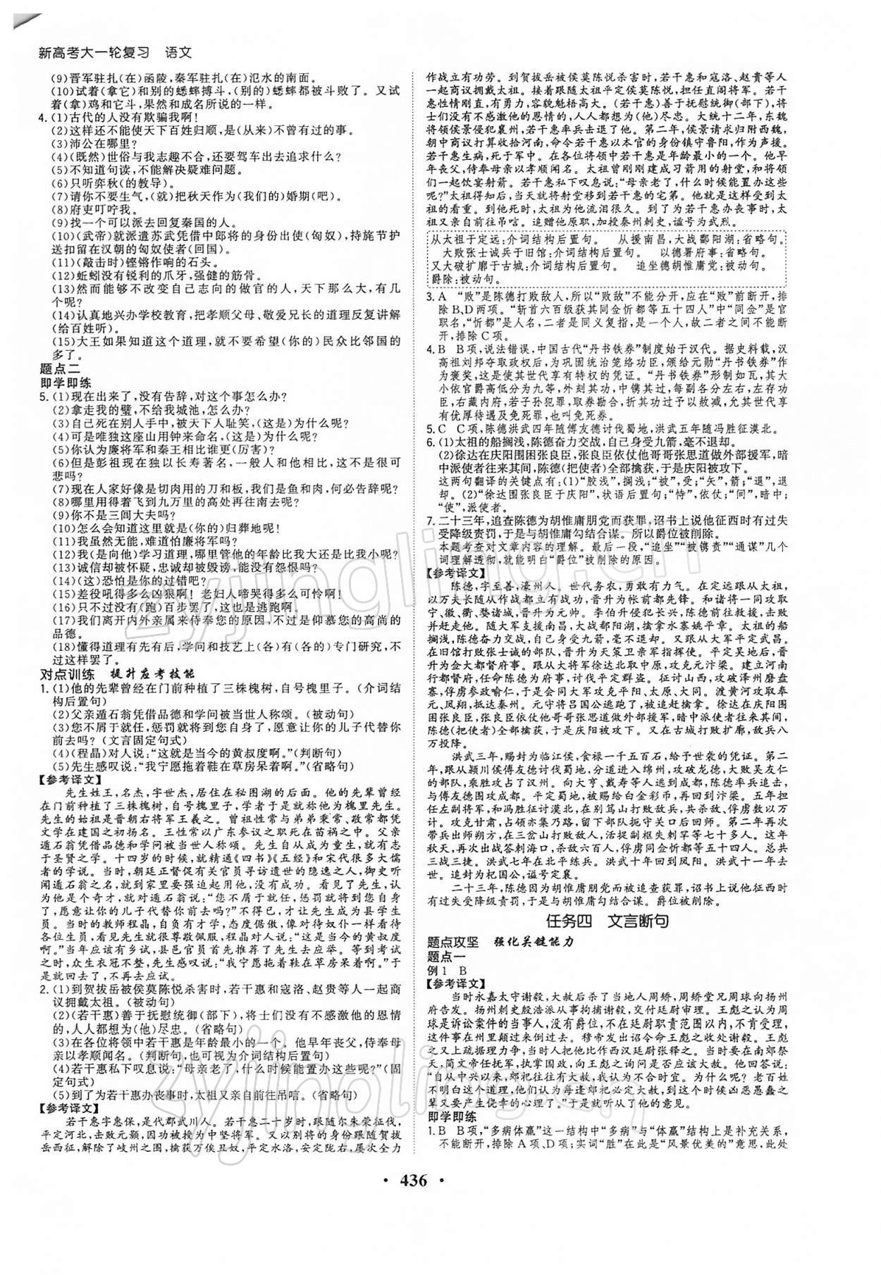 2021年高考領(lǐng)航高一語文全一冊人教版 第12頁