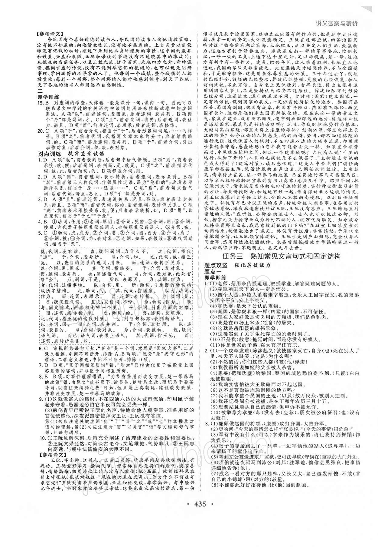 2021年高考領(lǐng)航高一語文全一冊人教版 第11頁